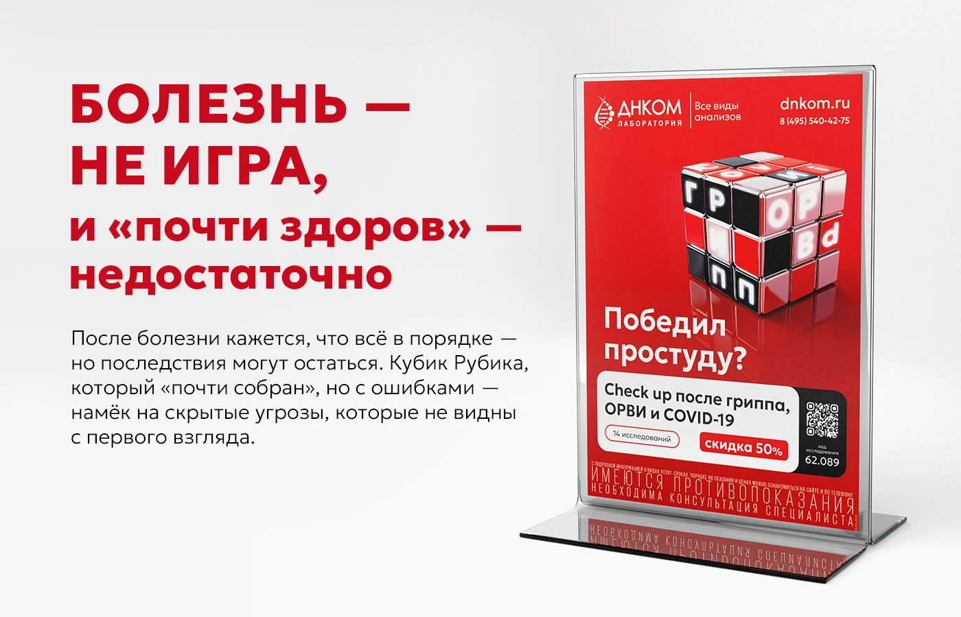 KV для сезонных акций Лаборатории ДНКОМ — Изображение №2 — Брендинг, Маркетинг на Dprofile