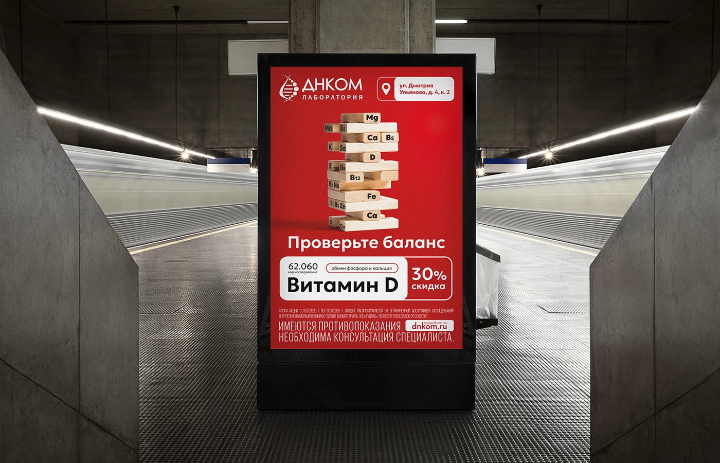 KV для сезонных акций Лаборатории ДНКОМ — Изображение №6 — Брендинг, Маркетинг на Dprofile