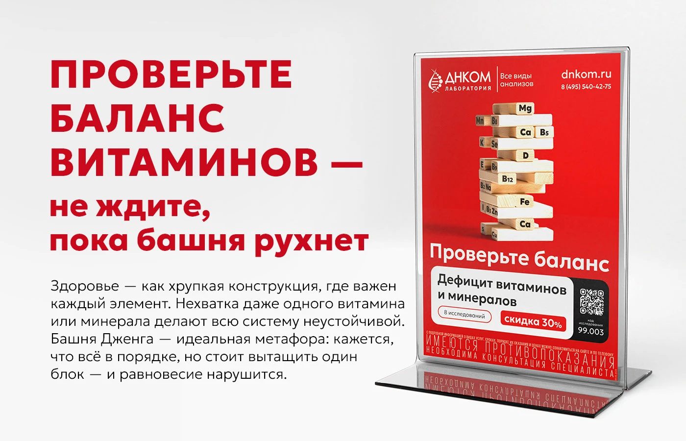 KV для сезонных акций Лаборатории ДНКОМ — Изображение №5 — Брендинг, Маркетинг на Dprofile