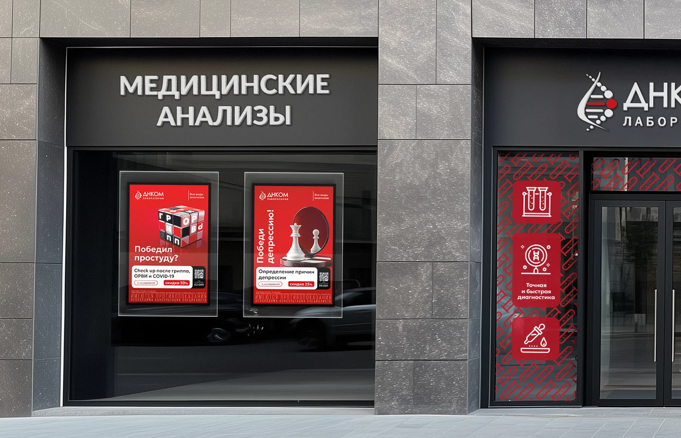 KV для сезонных акций Лаборатории ДНКОМ — Изображение №9 — Брендинг, Маркетинг на Dprofile