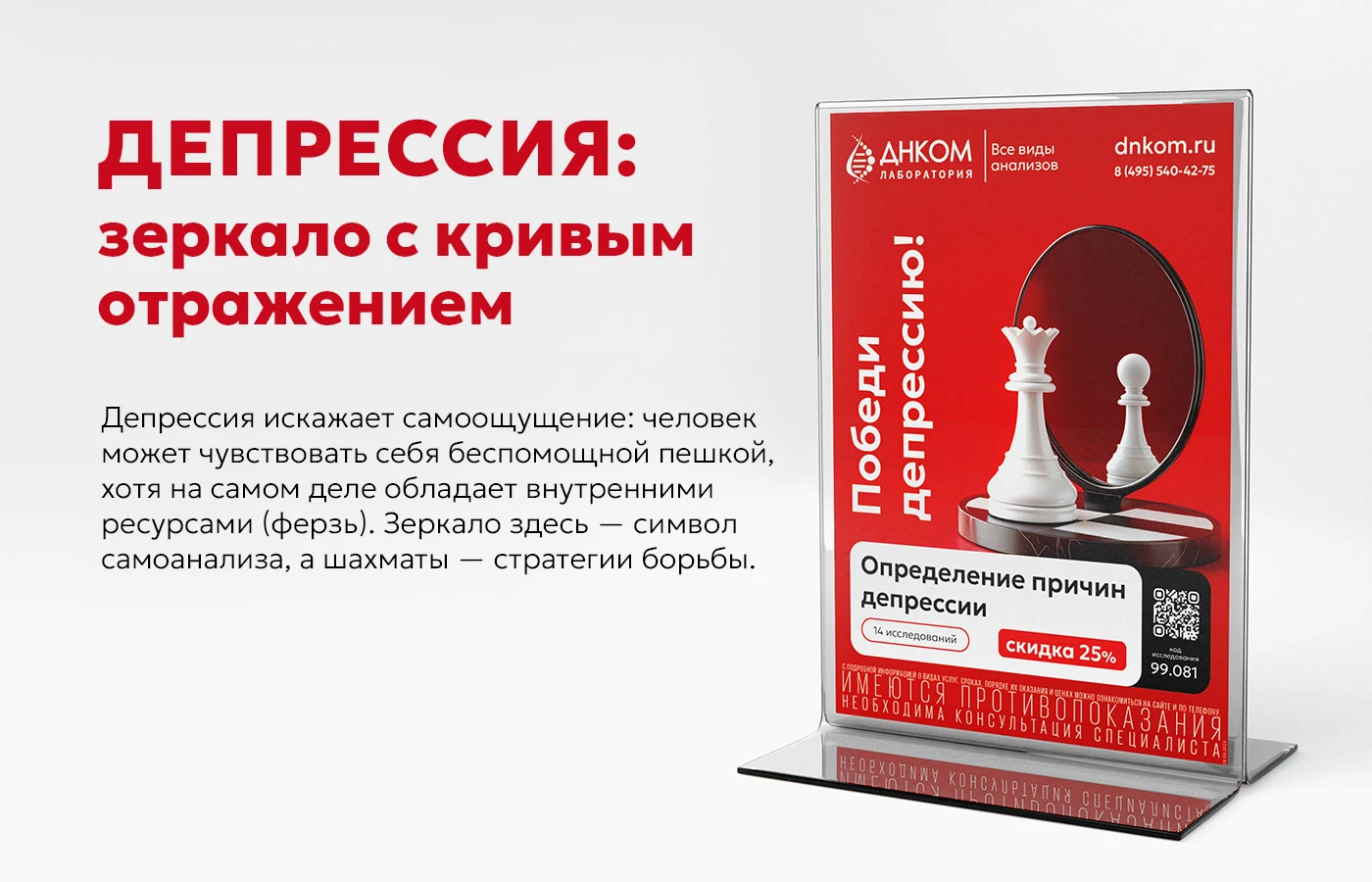 KV для сезонных акций Лаборатории ДНКОМ — Изображение №4 — Брендинг, Маркетинг на Dprofile