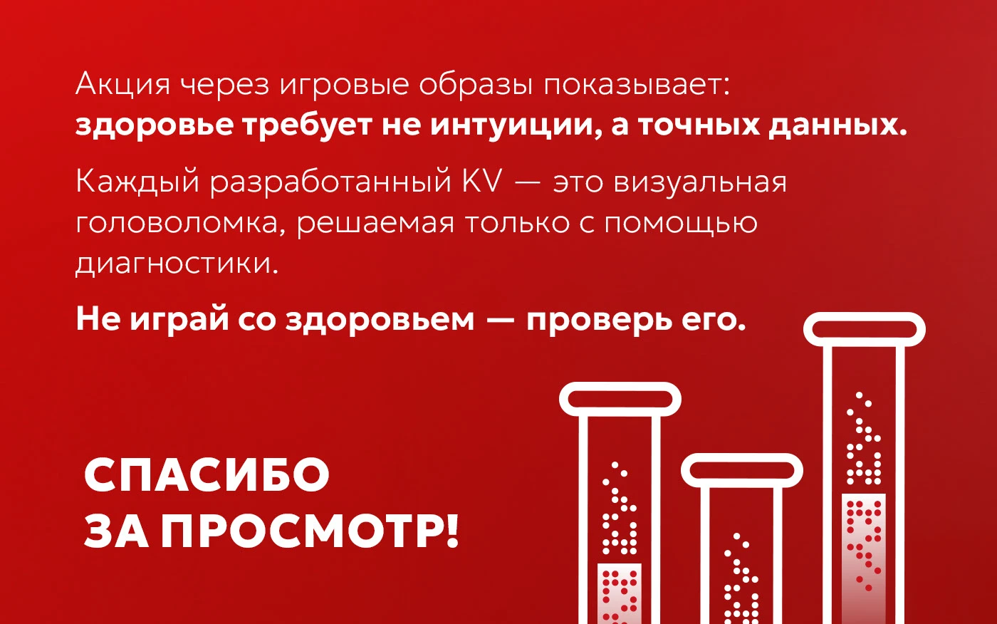 KV для сезонных акций Лаборатории ДНКОМ — Изображение №10 — Брендинг, Маркетинг на Dprofile