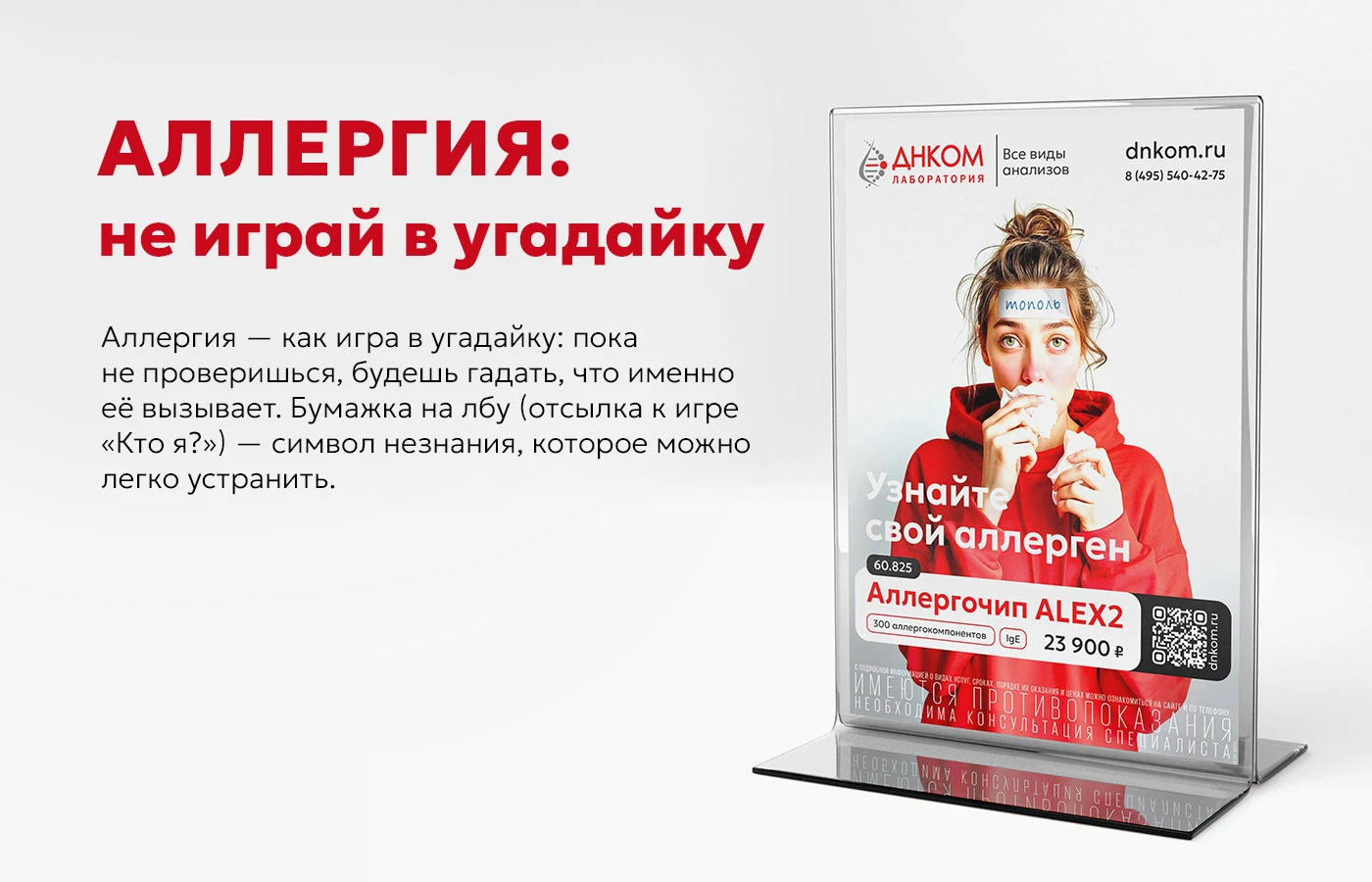 KV для сезонных акций Лаборатории ДНКОМ — Изображение №7 — Брендинг, Маркетинг на Dprofile