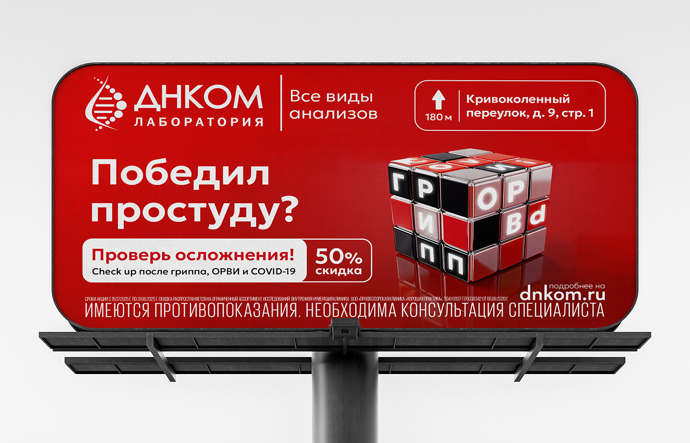 KV для сезонных акций Лаборатории ДНКОМ — Изображение №3 — Брендинг, Маркетинг на Dprofile