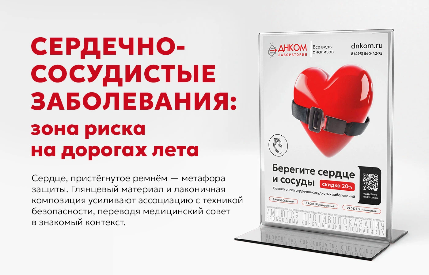 KV для летних предложений Лаборатории ДНКОМ — Изображение №11 — Брендинг, Маркетинг на Dprofile