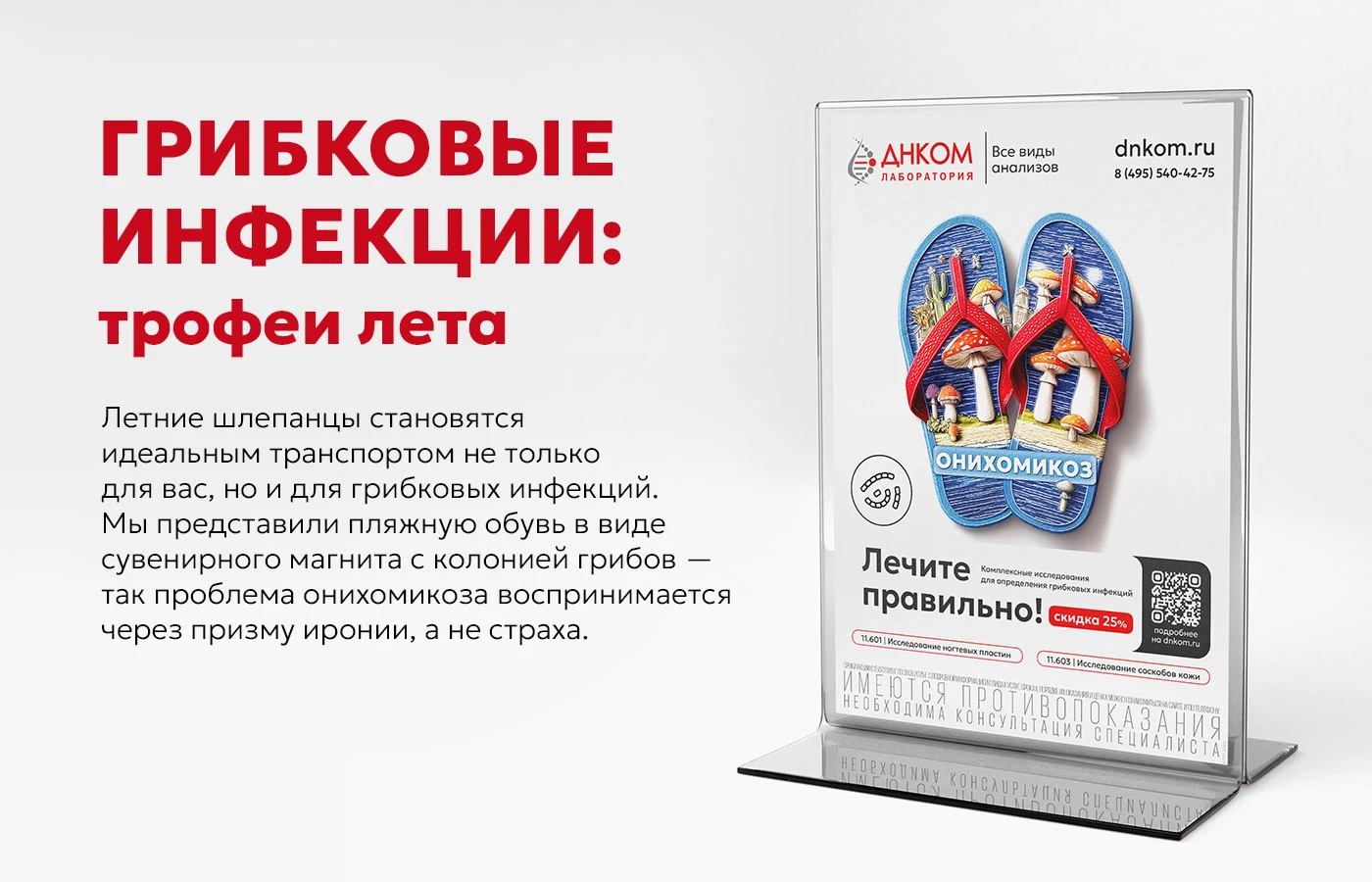 KV для летних предложений Лаборатории ДНКОМ — Изображение №7 — Брендинг, Маркетинг на Dprofile