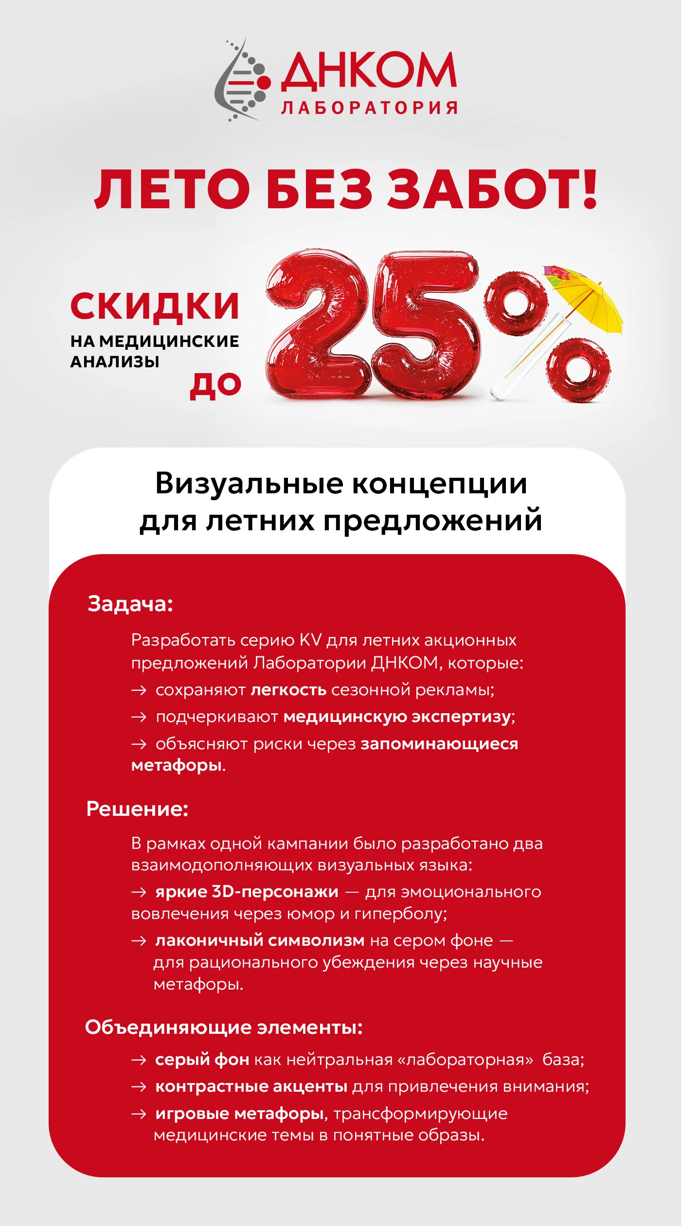 KV для летних предложений Лаборатории ДНКОМ — Изображение №1 — Брендинг, Маркетинг на Dprofile
