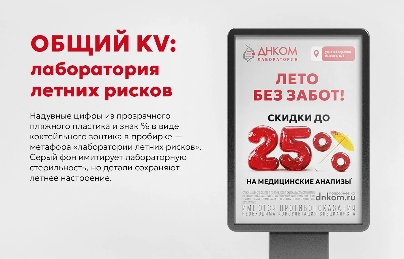 KV для летних предложений Лаборатории ДНКОМ — Изображение №2 — Брендинг, Маркетинг на Dprofile