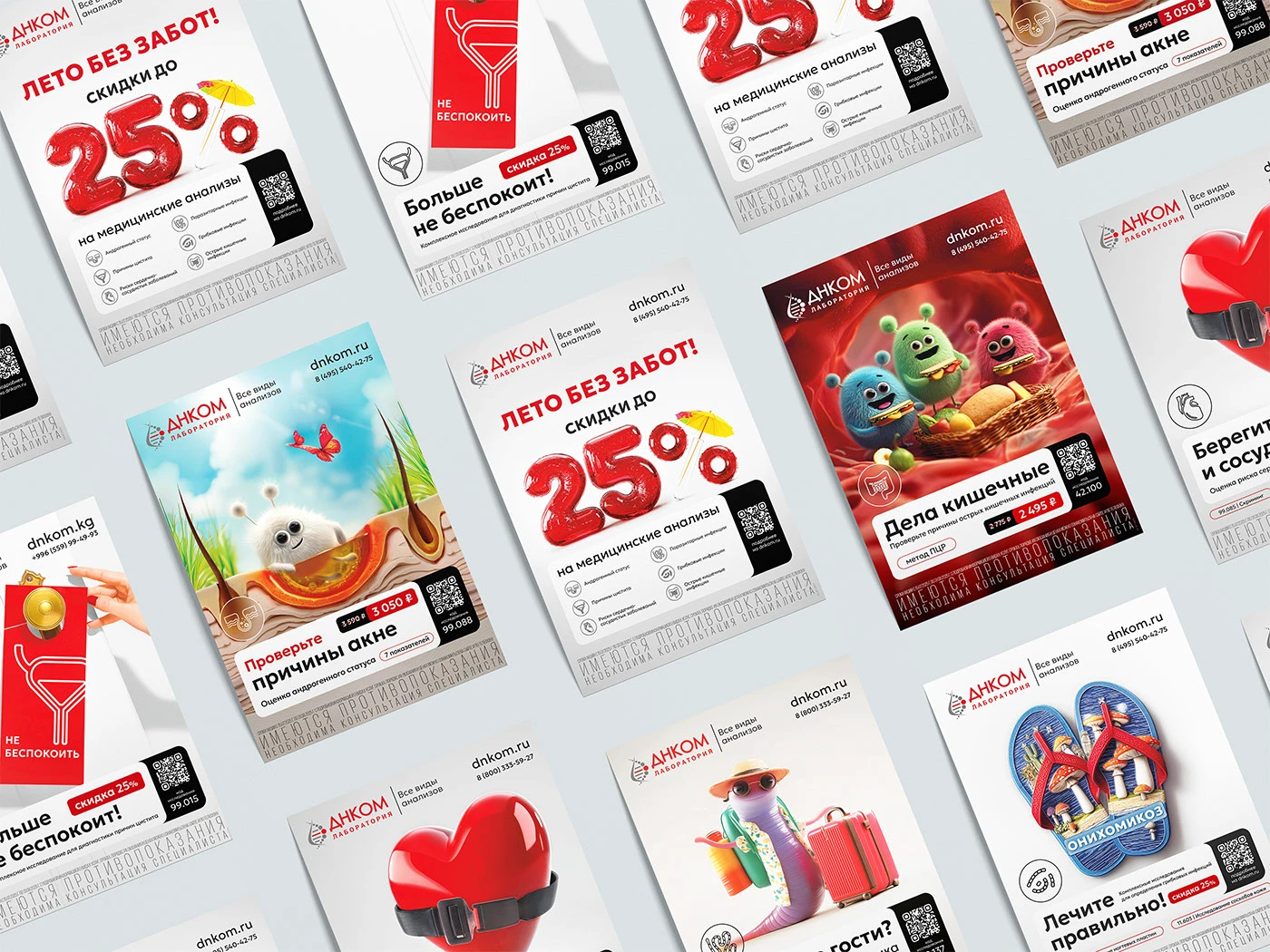 KV для летних предложений Лаборатории ДНКОМ — Изображение №17 — Брендинг, Маркетинг на Dprofile