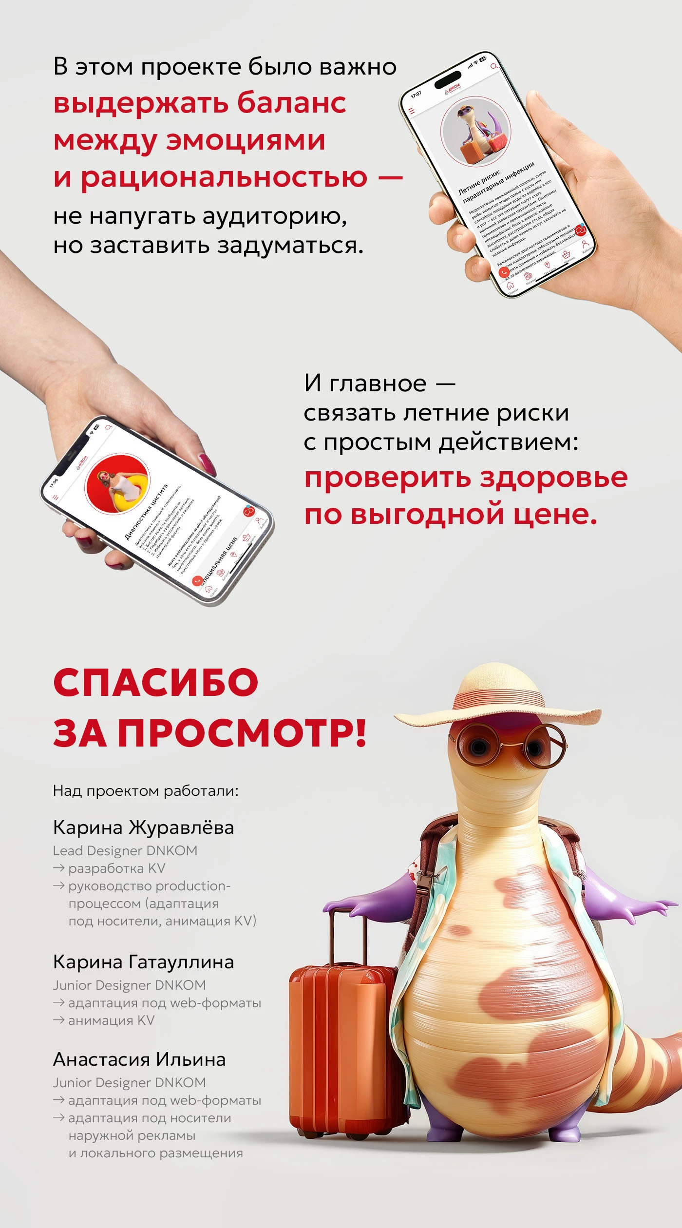 KV для летних предложений Лаборатории ДНКОМ — Изображение №18 — Брендинг, Маркетинг на Dprofile