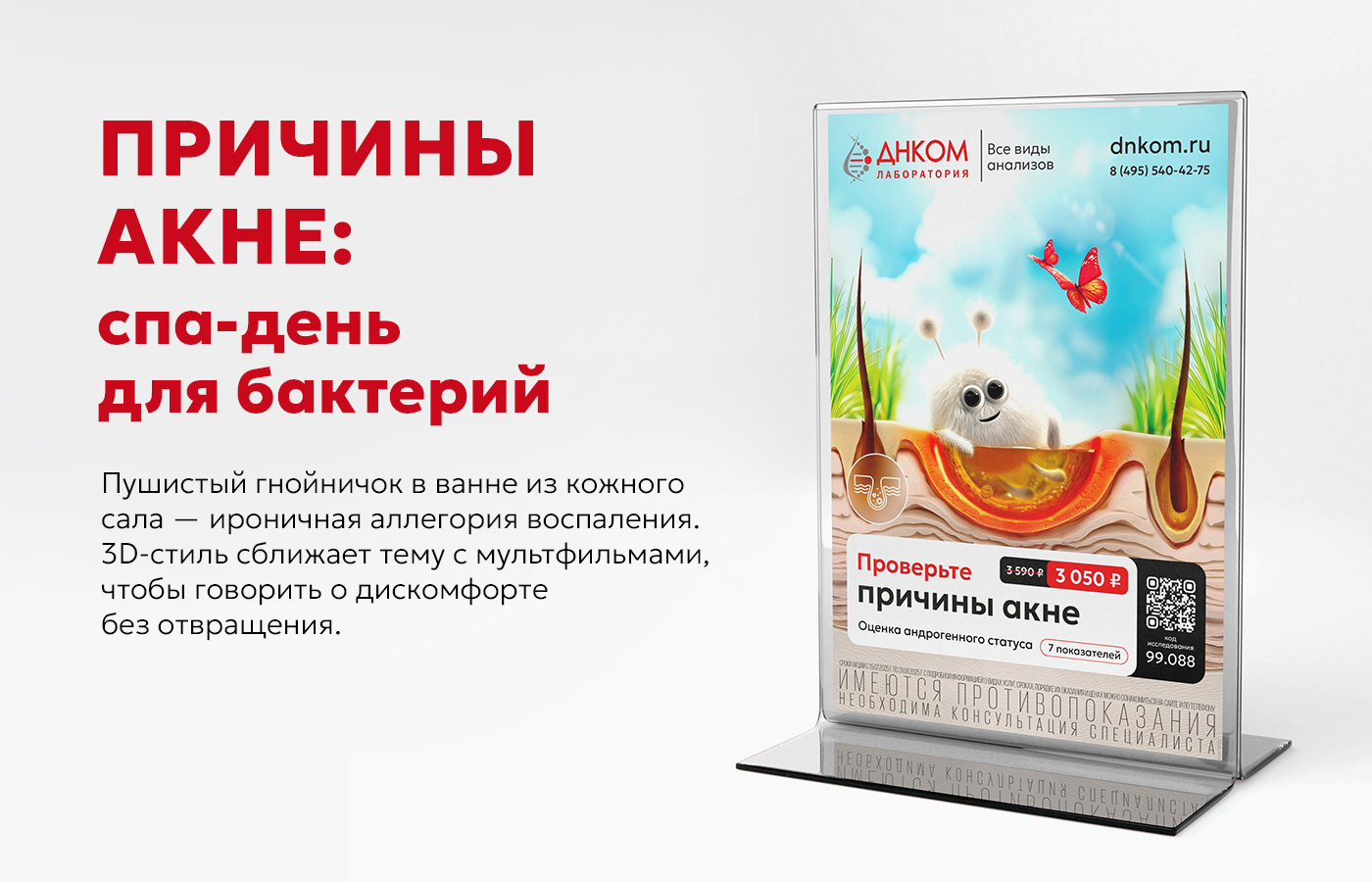 KV для летних предложений Лаборатории ДНКОМ — Изображение №9 — Брендинг, Маркетинг на Dprofile
