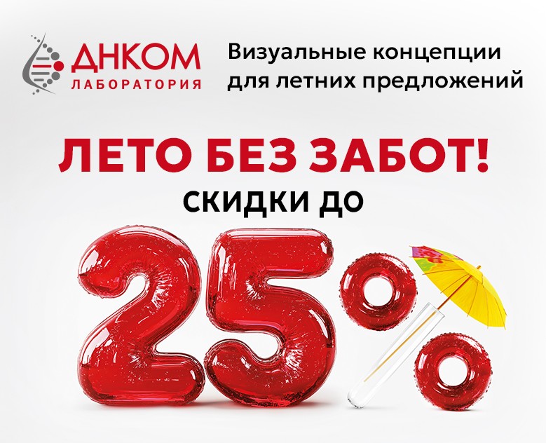 KV для летних предложений Лаборатории ДНКОМ — Брендинг, Маркетинг на Dprofile