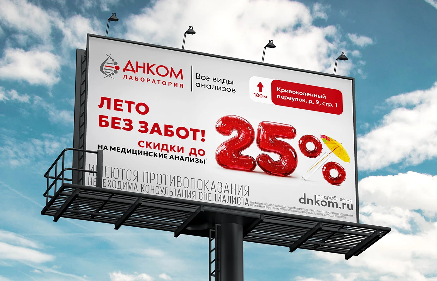 KV для летних предложений Лаборатории ДНКОМ — Изображение №3 — Брендинг, Маркетинг на Dprofile