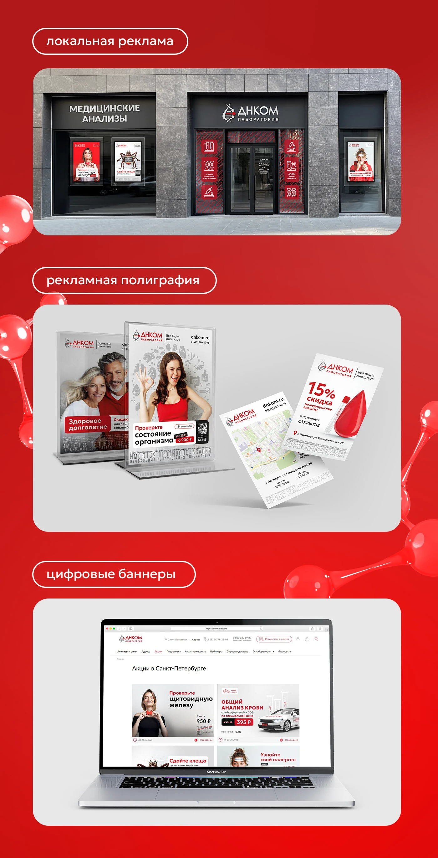 Обновление языка визуальной коммуникации Лаборатории ДНКОМ — Изображение №7 — Брендинг, Маркетинг на Dprofile