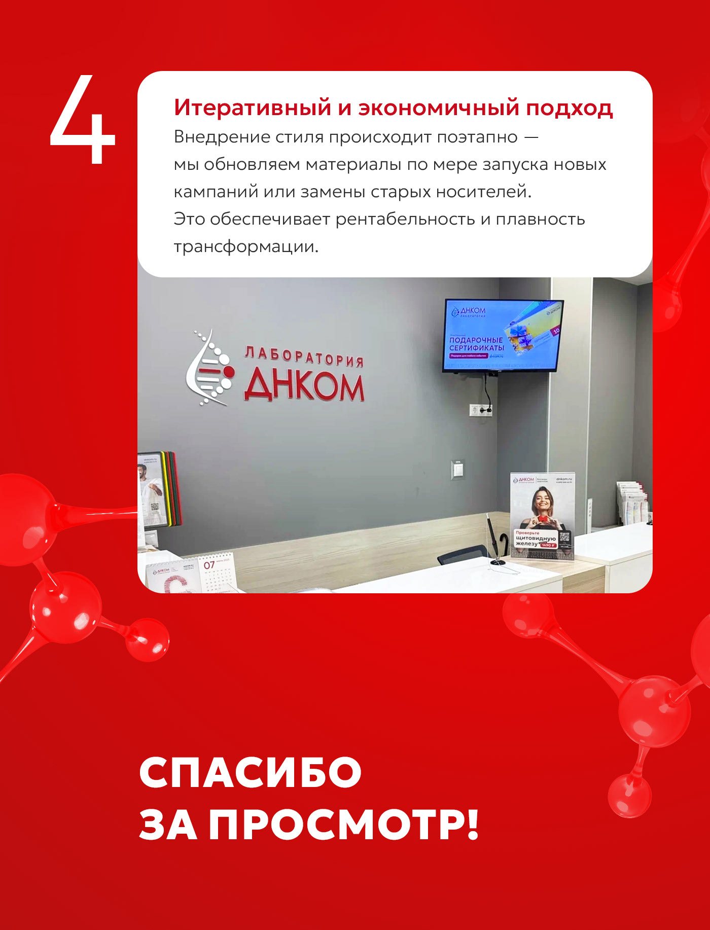 Обновление языка визуальной коммуникации Лаборатории ДНКОМ — Изображение №10 — Брендинг, Маркетинг на Dprofile