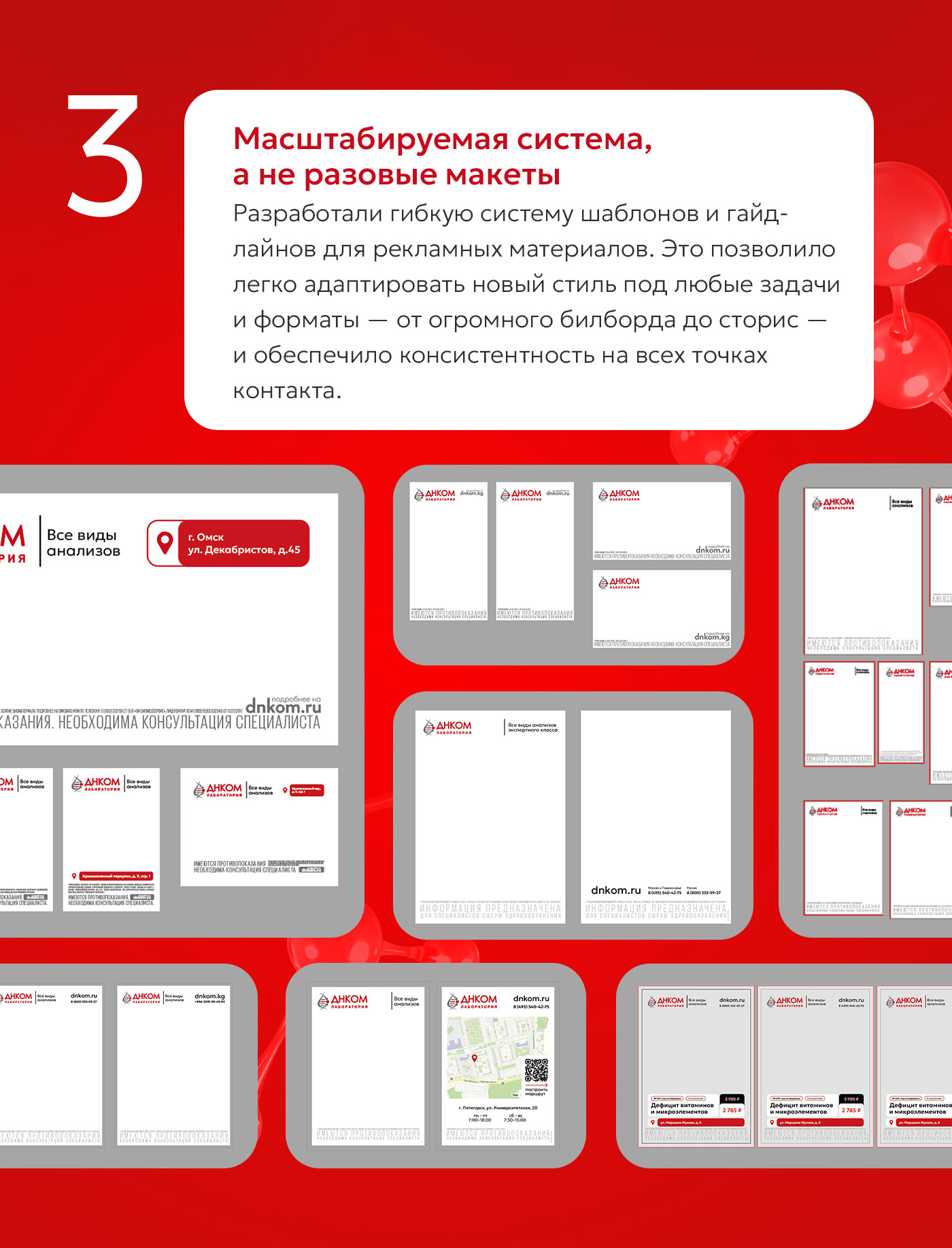 Обновление языка визуальной коммуникации Лаборатории ДНКОМ — Изображение №9 — Брендинг, Маркетинг на Dprofile
