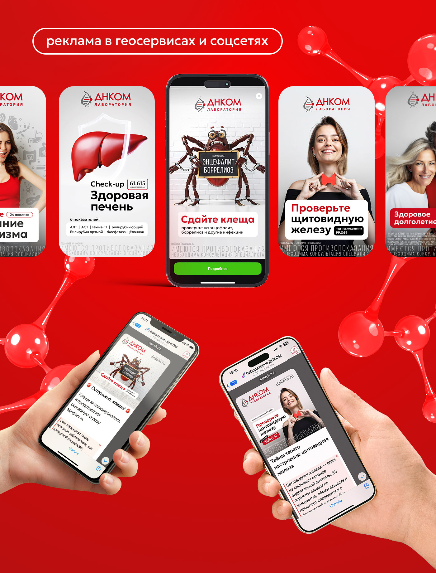 Обновление языка визуальной коммуникации Лаборатории ДНКОМ — Изображение №8 — Брендинг, Маркетинг на Dprofile