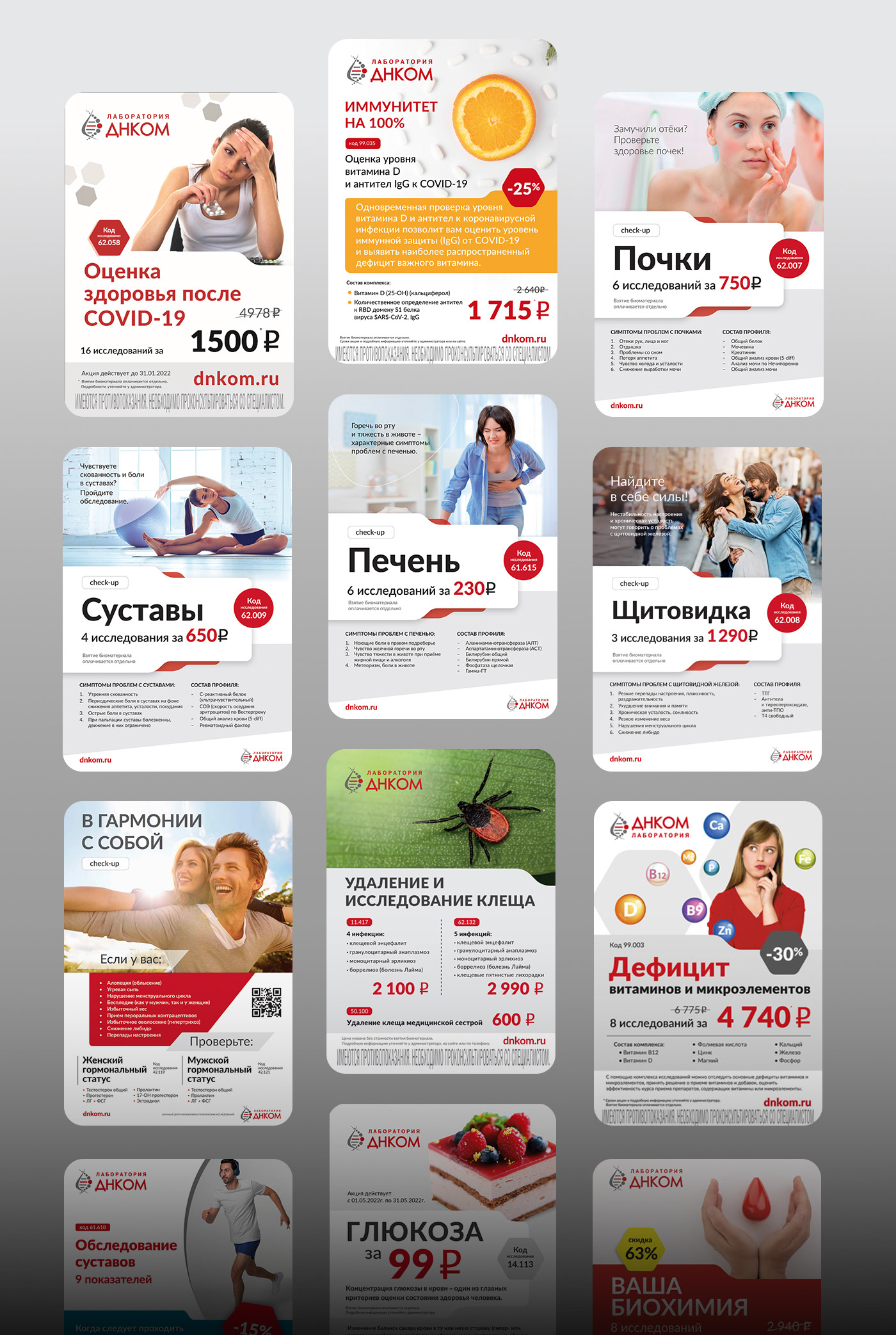 Обновление языка визуальной коммуникации Лаборатории ДНКОМ — Изображение №3 — Брендинг, Маркетинг на Dprofile