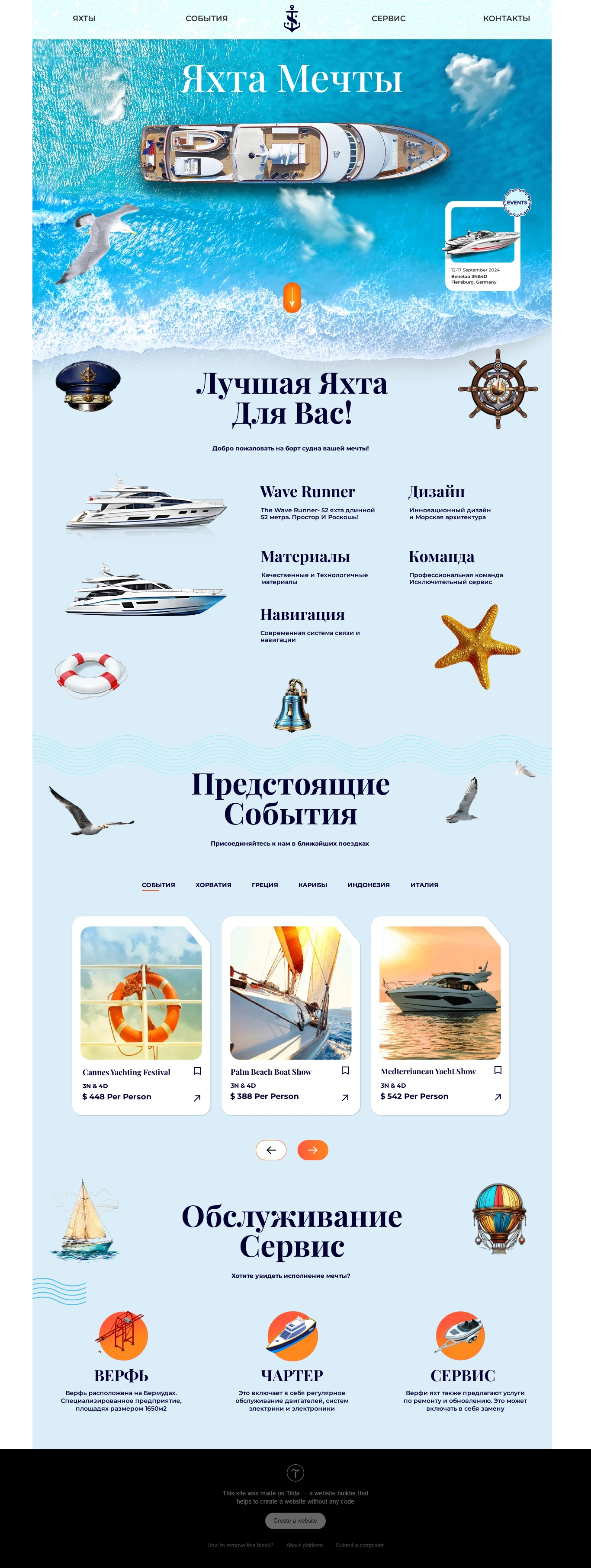 Лендинг пейдж. Яхта мечты — Изображение №1 — Графика, Маркетинг на Dprofile