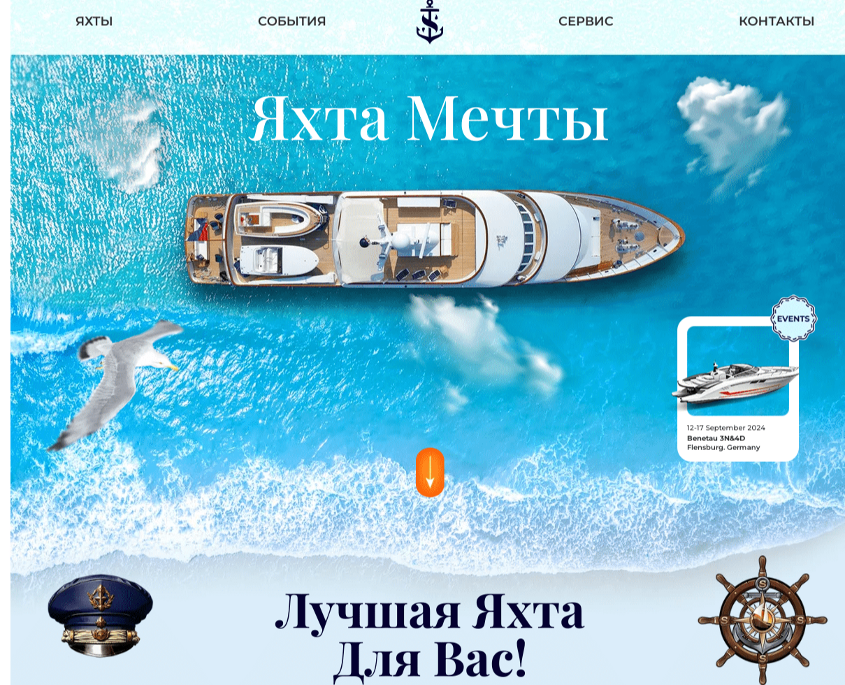 Лендинг пейдж. Яхта мечты — Графика, Маркетинг на Dprofile