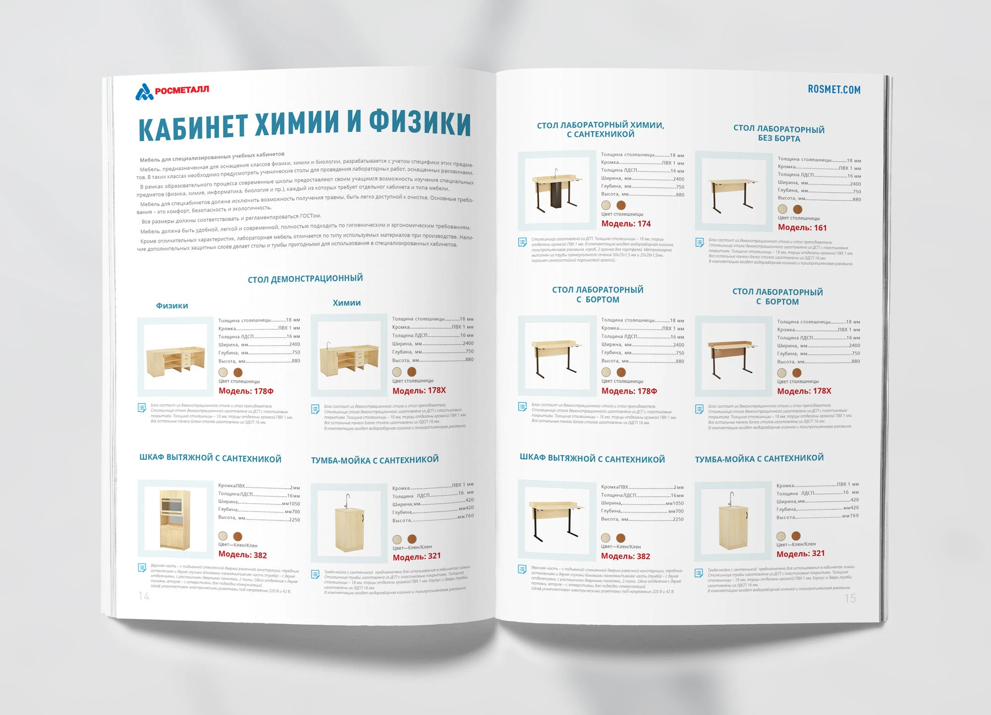 Каталог мебели Росметалл — Изображение №2 — Графика на Dprofile
