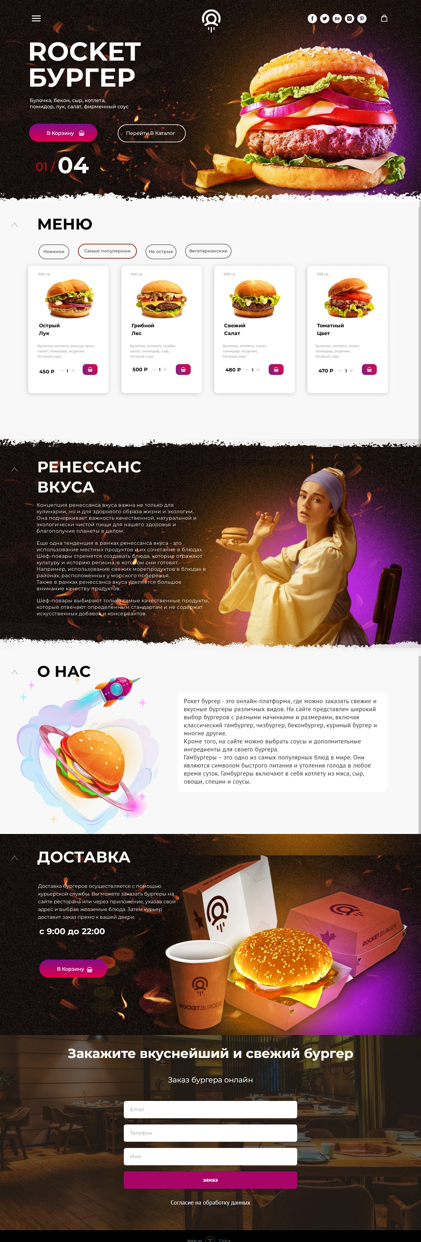 Rocketburger — Изображение №1 — Интерфейсы, Графика на Dprofile