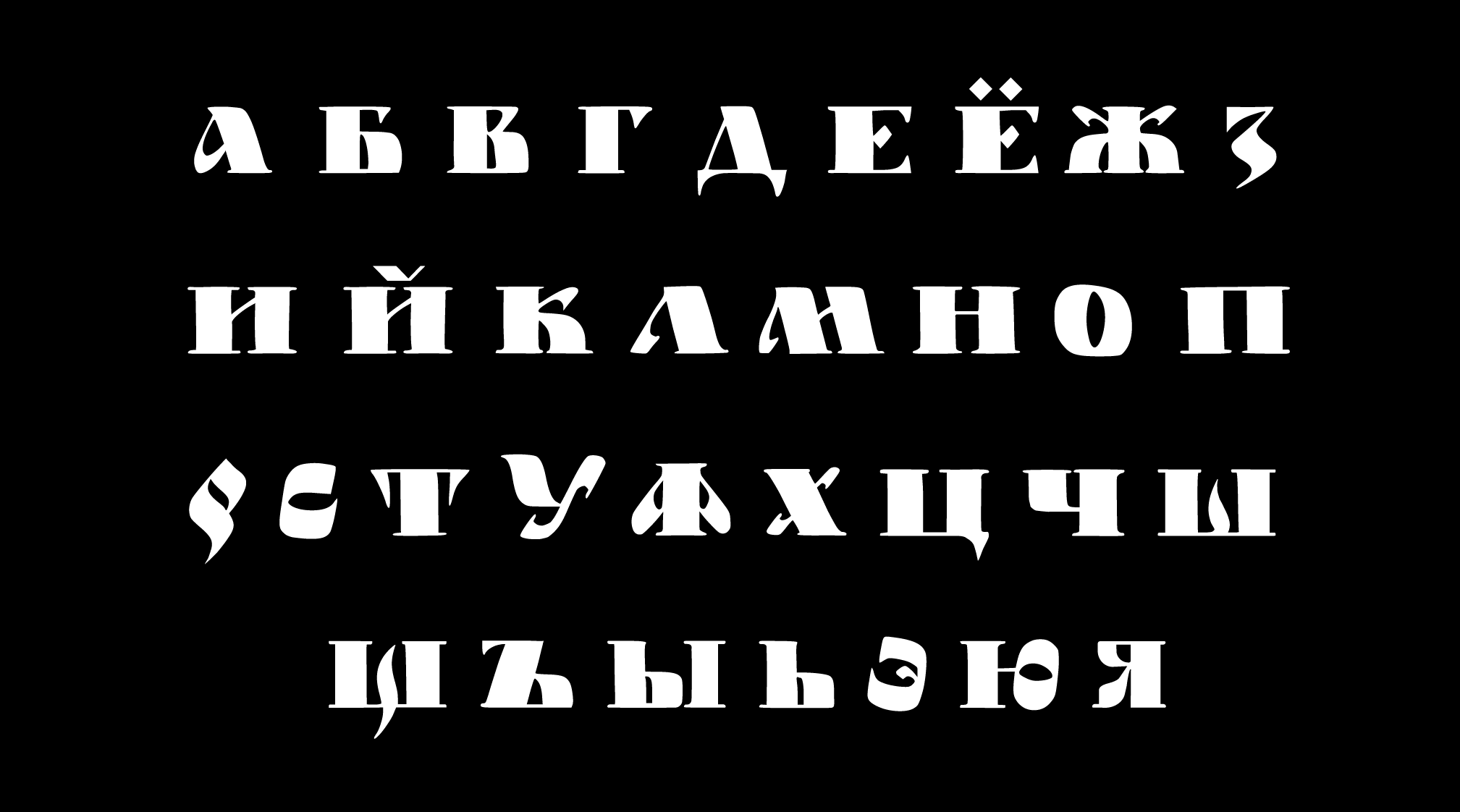 Шрифт Орешек — Изображение №3 — Графика на Dprofile
