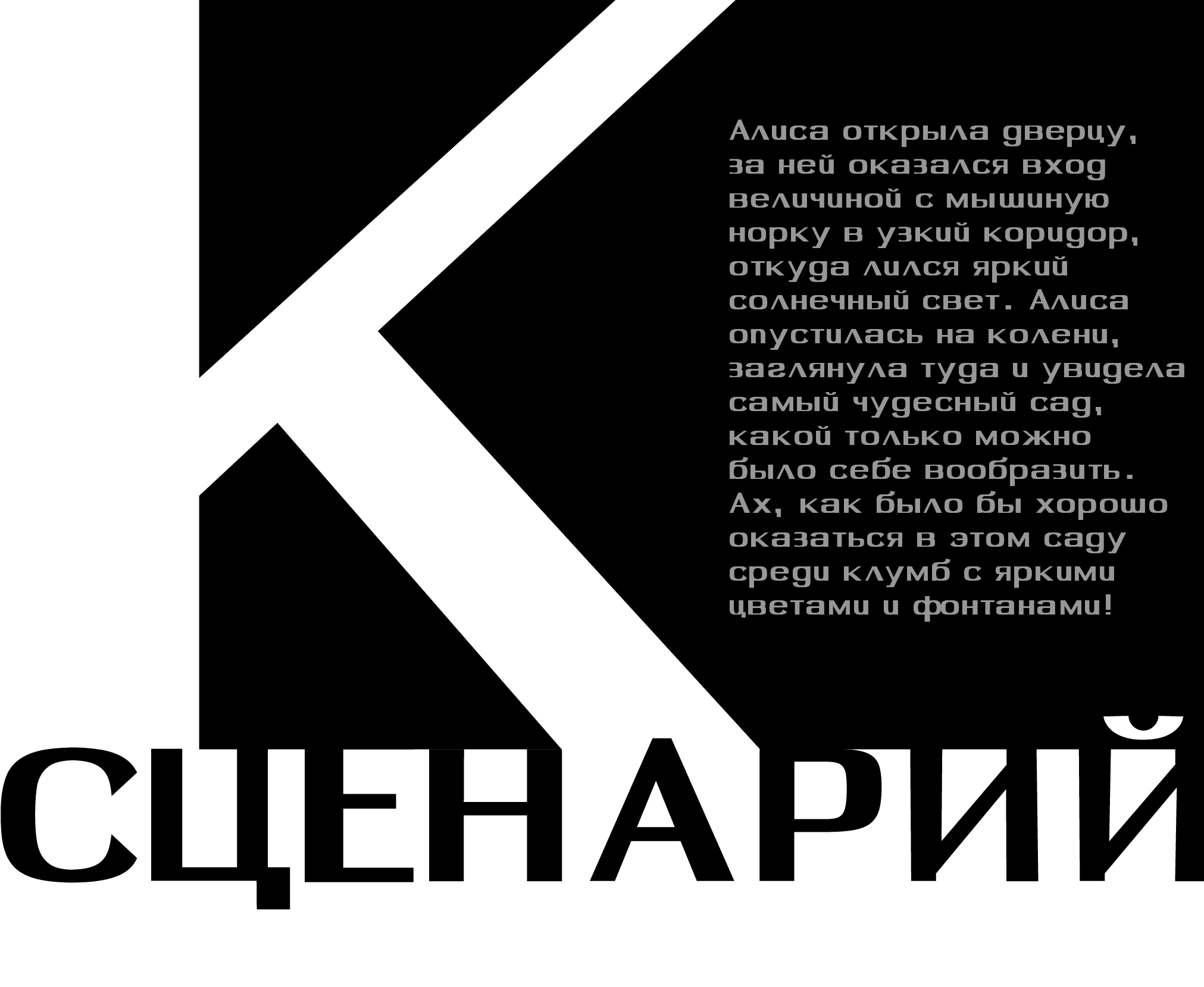 Шрифт Screenwriter — Изображение №6 — Графика на Dprofile