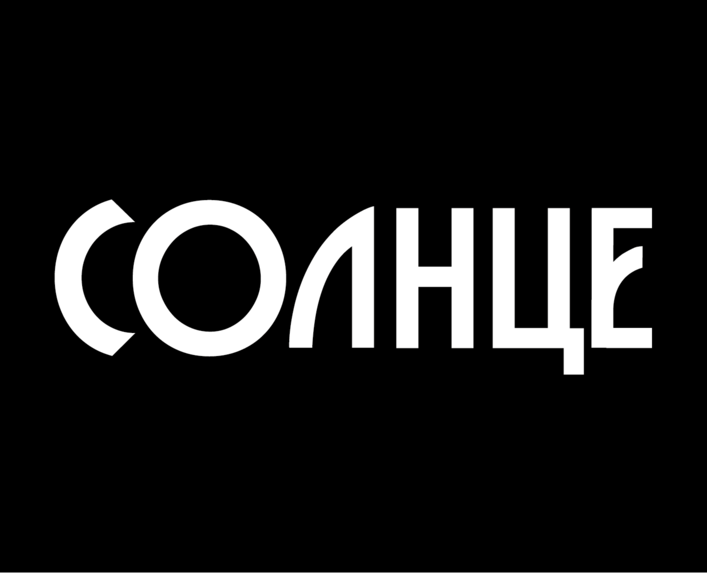 Шрифт Солнце — Графика на Dprofile