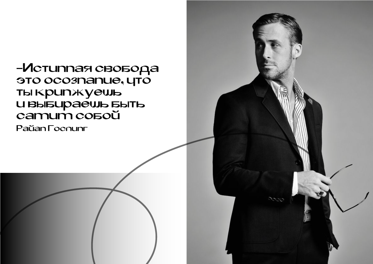 Райан Гослинг — Изображение №4 — Графика на Dprofile
