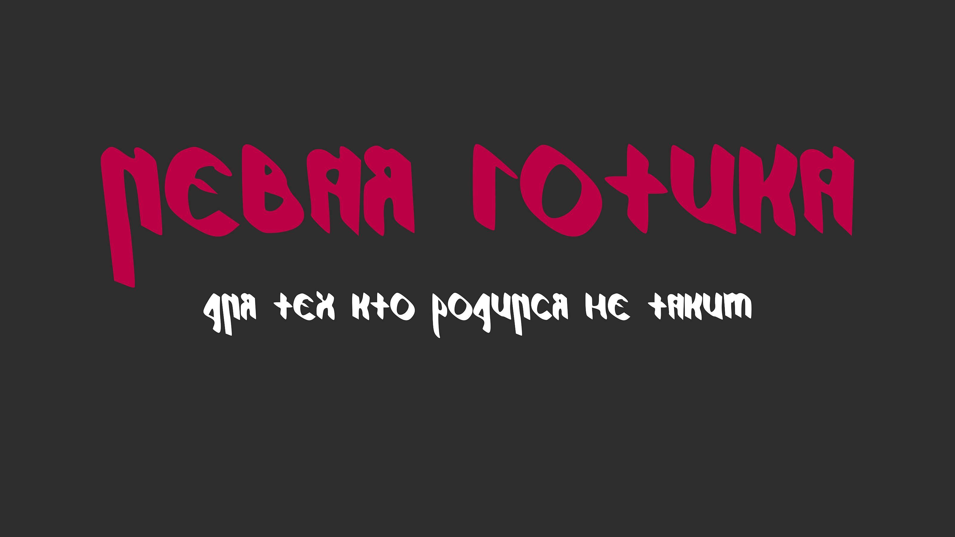 Шрифт LeftGothic — Изображение №1 — Графика на Dprofile