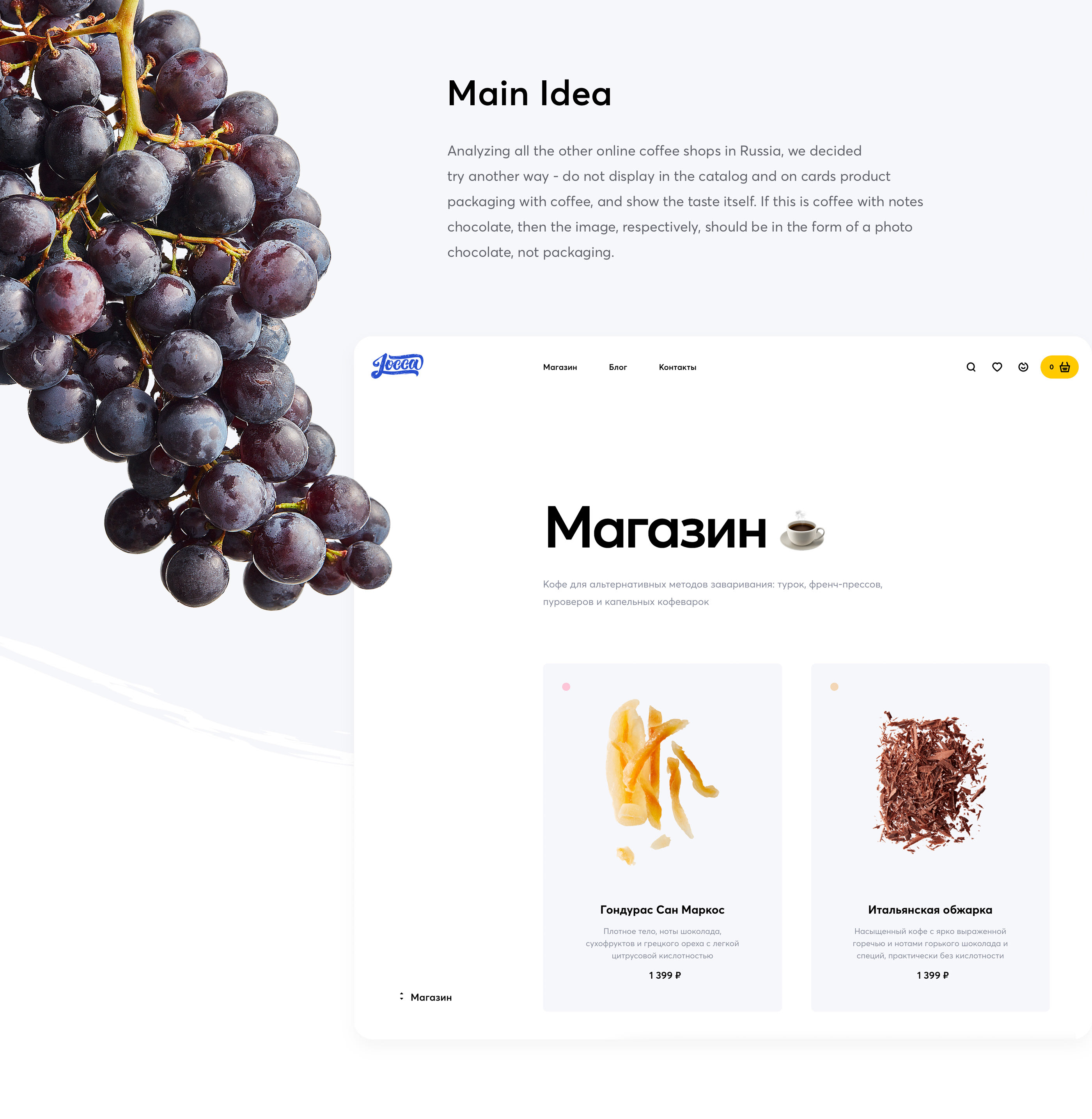 Locca Coffee Store — Изображение №3 — Анимация, Интерфейсы на Dprofile