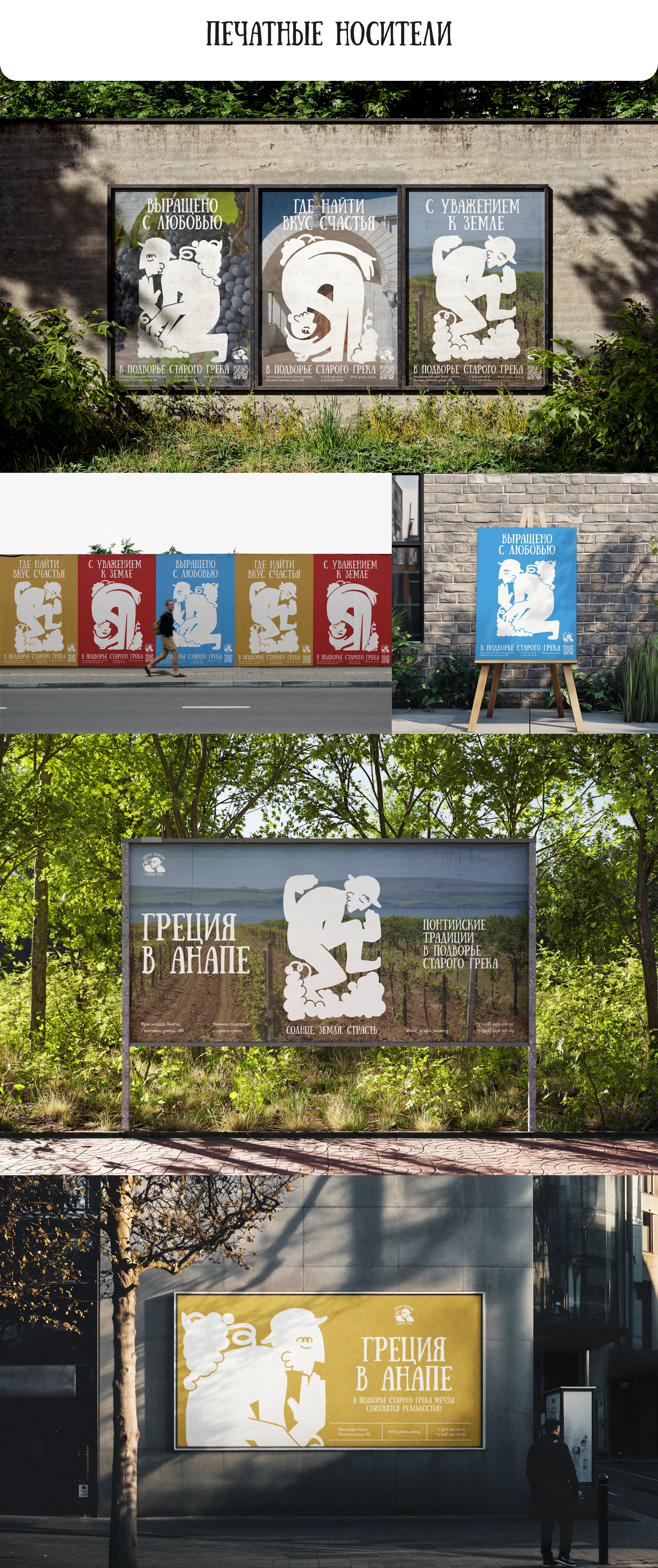 Винное подворье Старого Грека — Изображение №6 — Брендинг на Dprofile