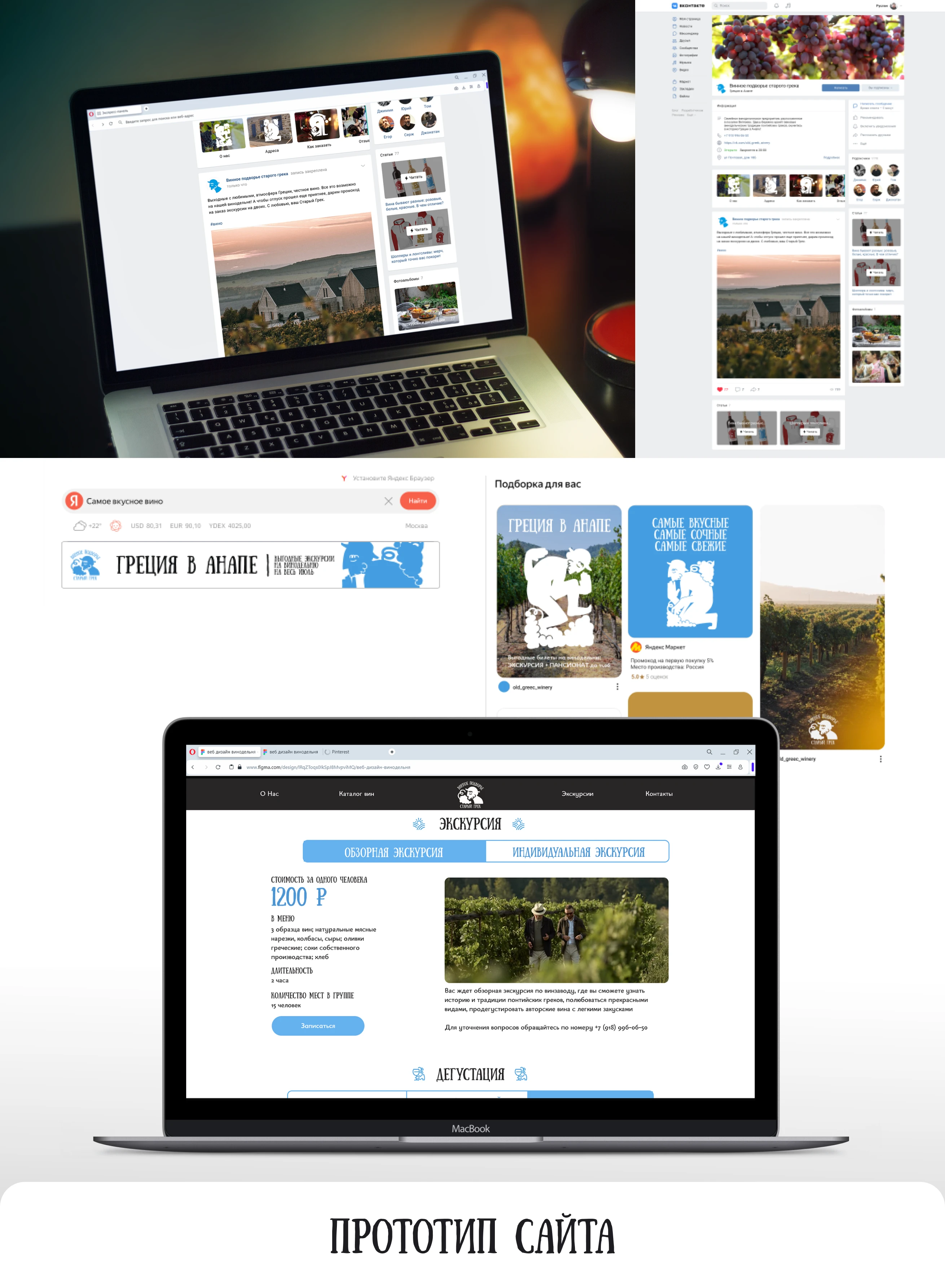 Винное подворье Старого Грека — Изображение №10 — Брендинг на Dprofile
