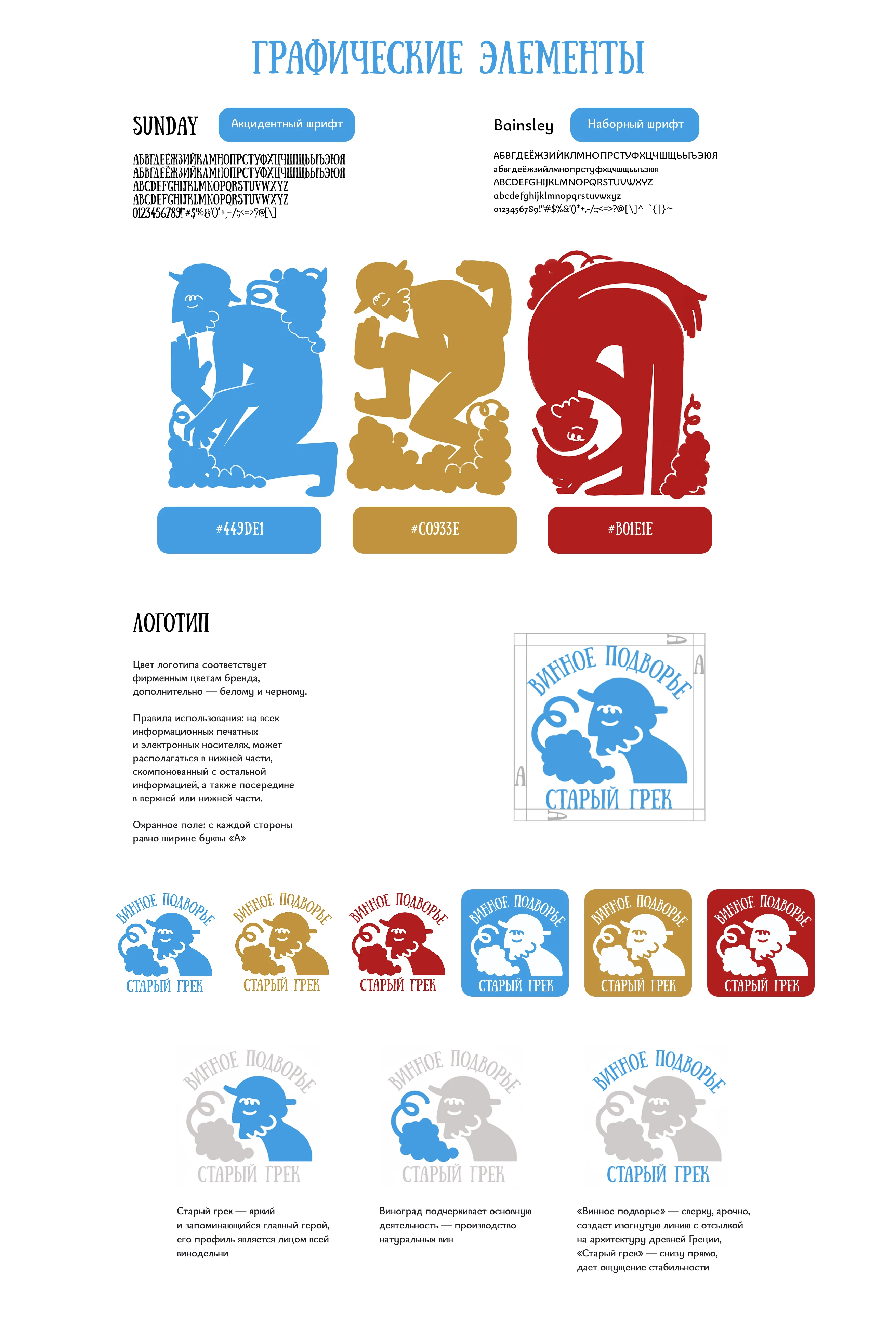 Винное подворье Старого Грека — Изображение №3 — Брендинг на Dprofile