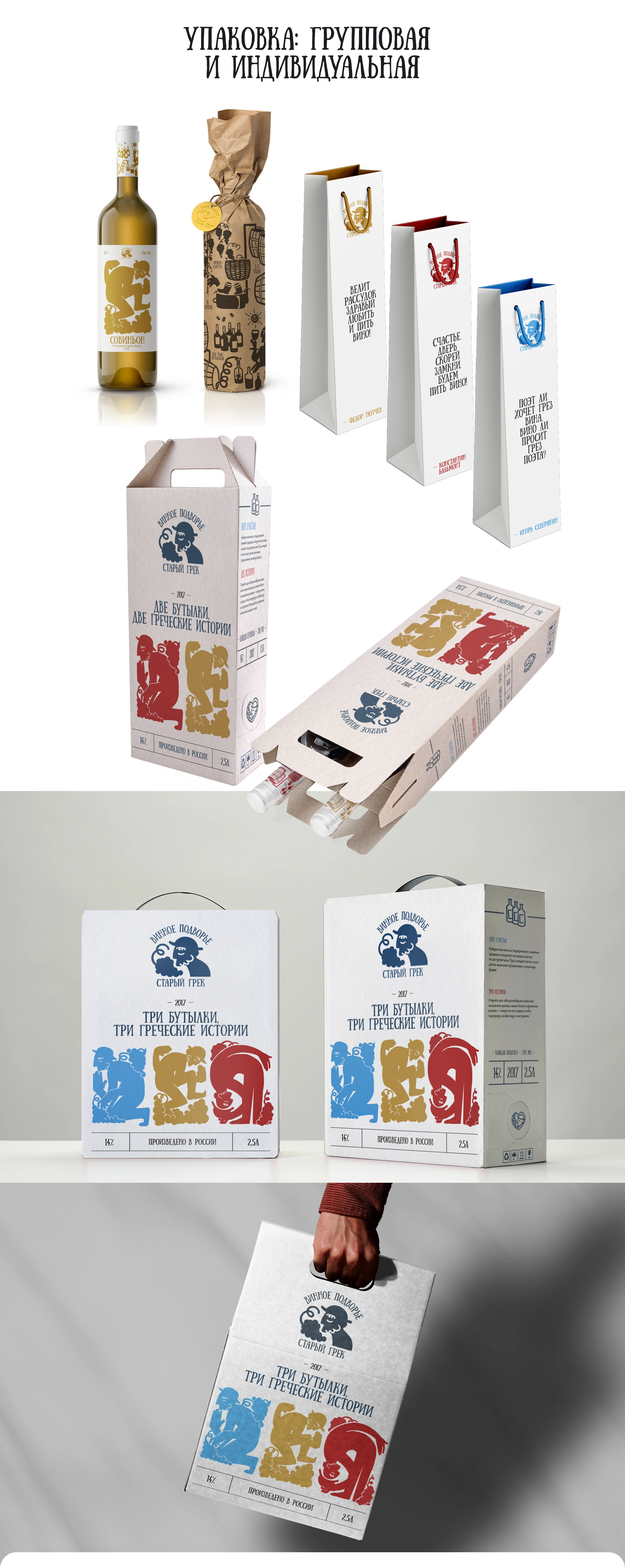 Винное подворье Старого Грека — Изображение №5 — Брендинг на Dprofile