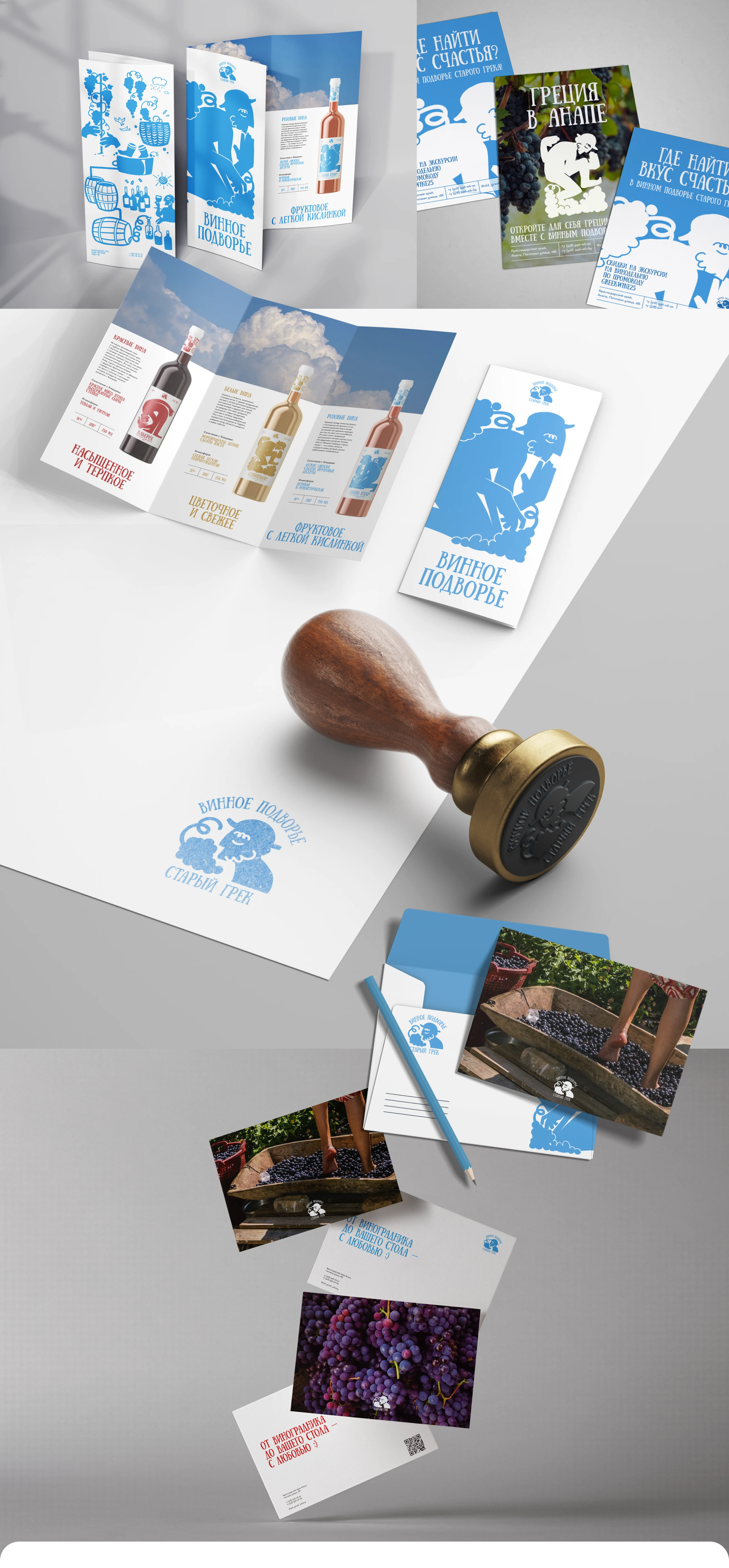 Винное подворье Старого Грека — Изображение №7 — Брендинг на Dprofile