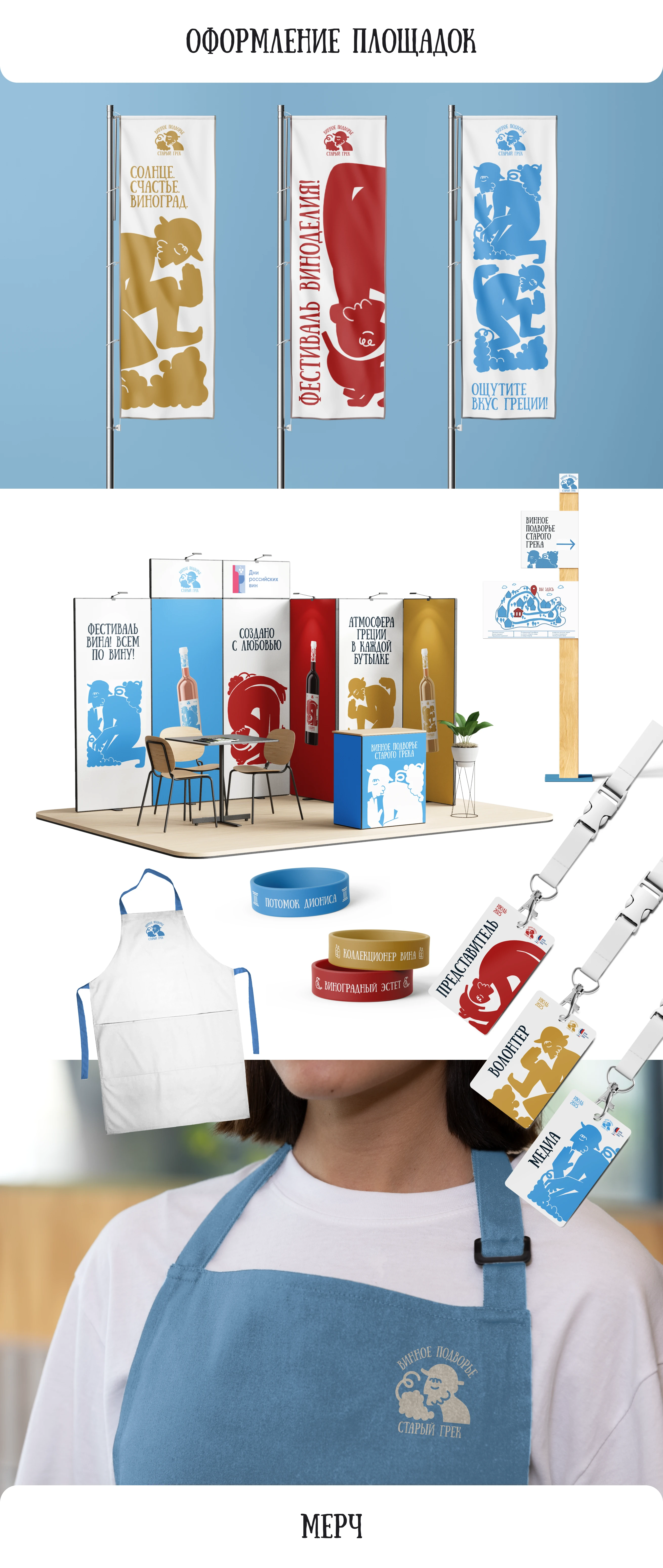 Винное подворье Старого Грека — Изображение №11 — Брендинг на Dprofile