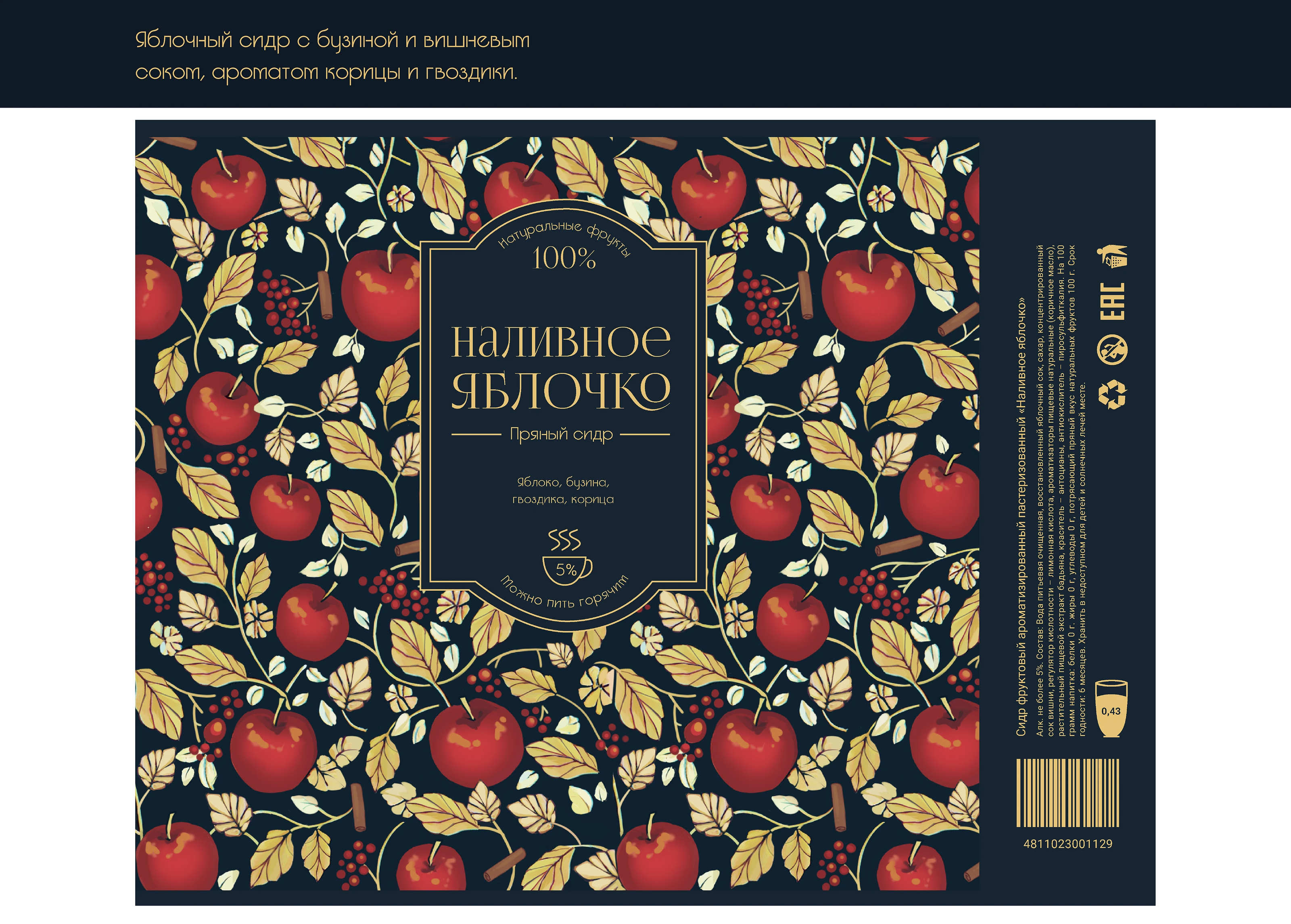 Пряный сидр — Изображение №5 — Брендинг на Dprofile