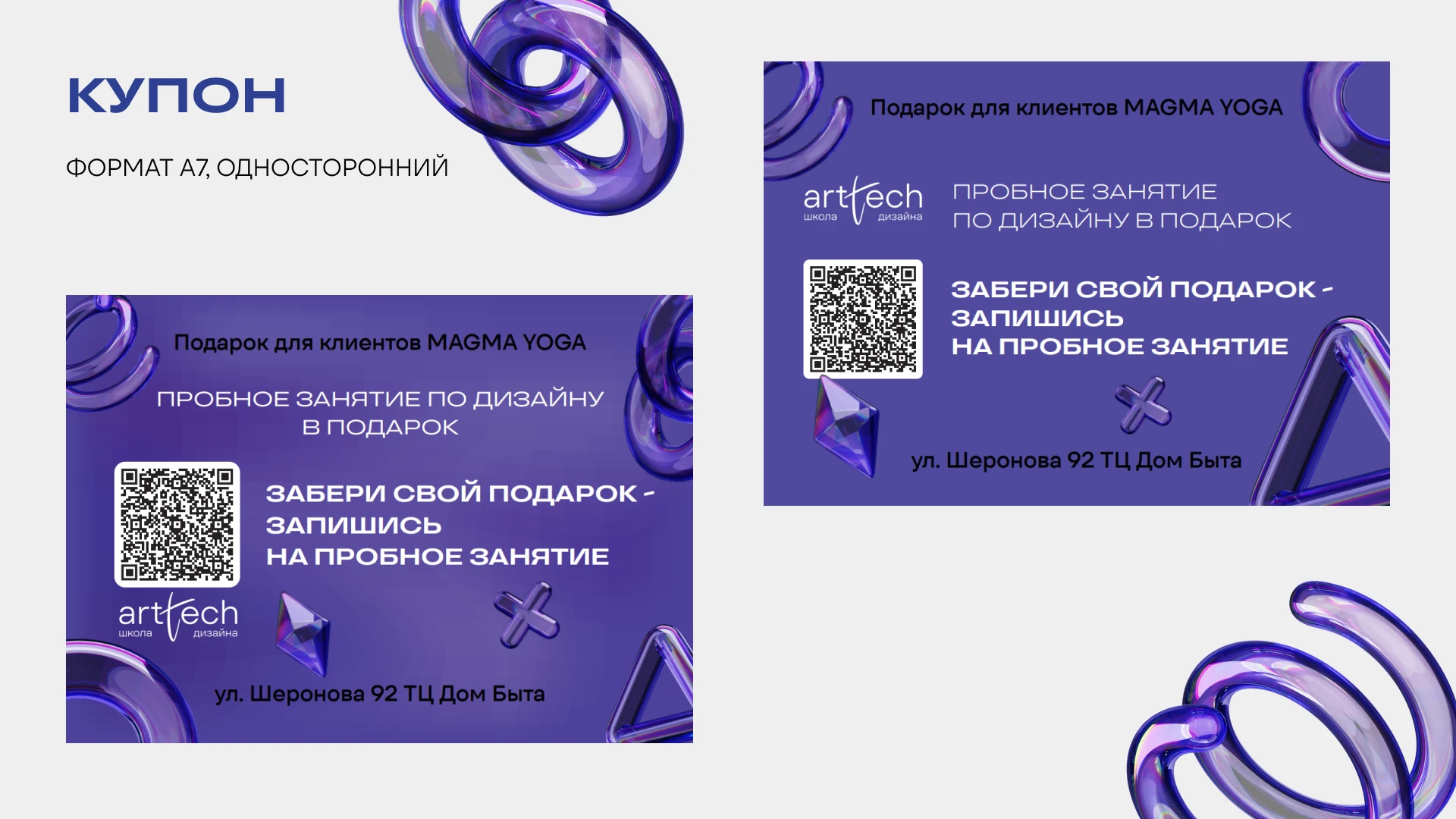 magma X arttech | coupon & poster design — Изображение №3 — Графика, Маркетинг на Dprofile