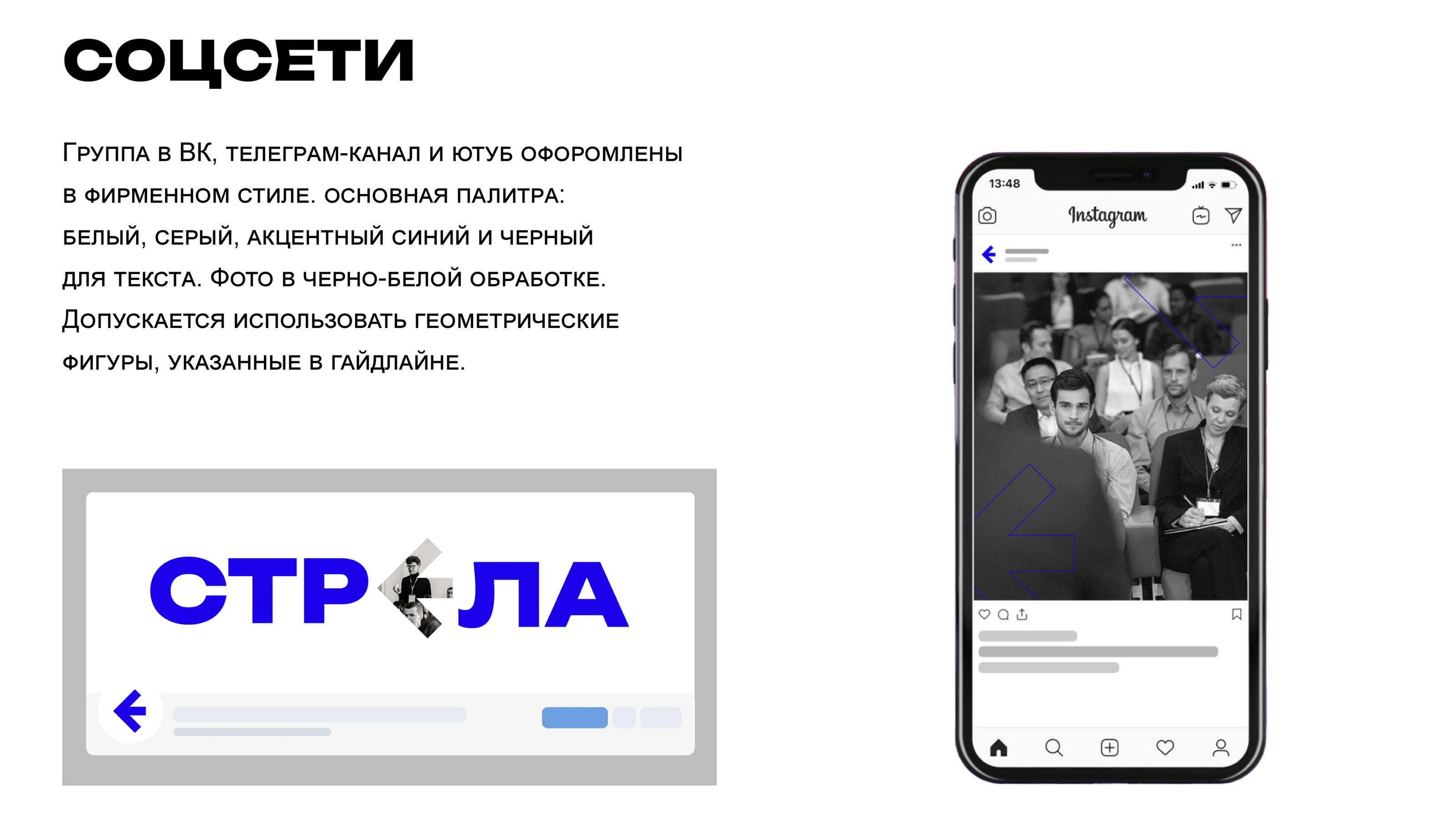 СТРЕЛА | айдентика | identity — Изображение №10 — Брендинг на Dprofile