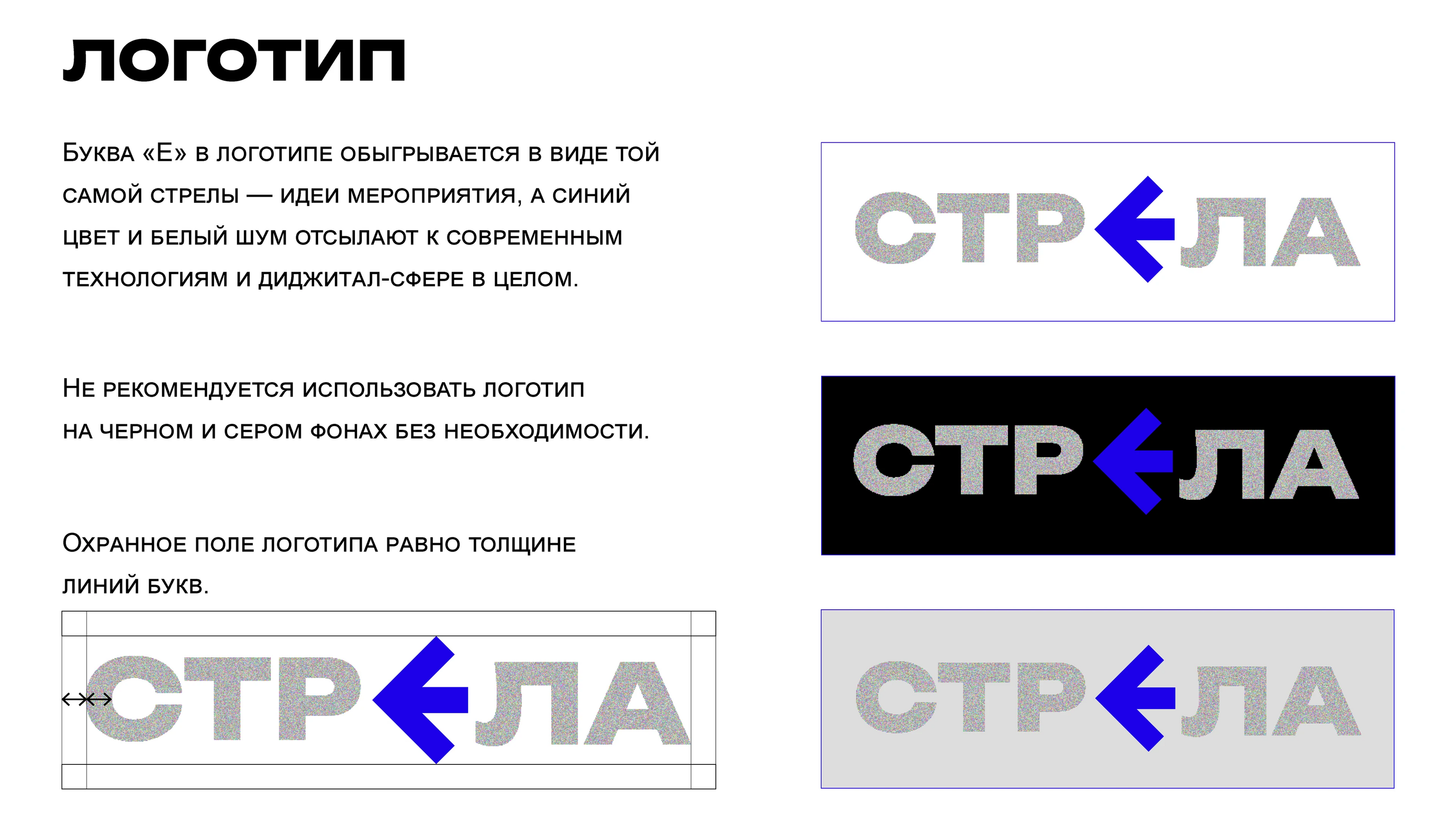 СТРЕЛА | айдентика | identity — Изображение №4 — Брендинг на Dprofile