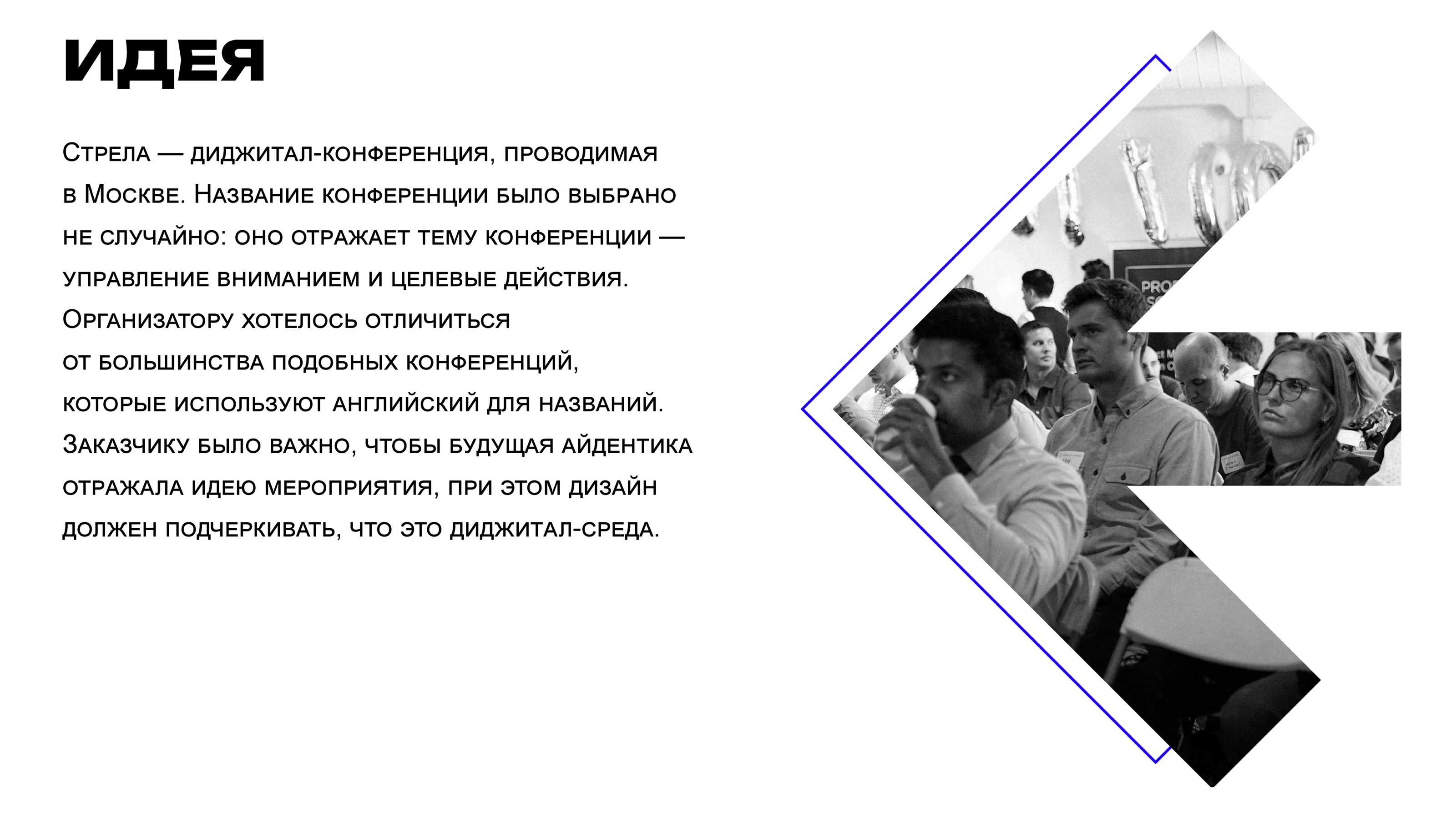 СТРЕЛА | айдентика | identity — Изображение №2 — Брендинг на Dprofile