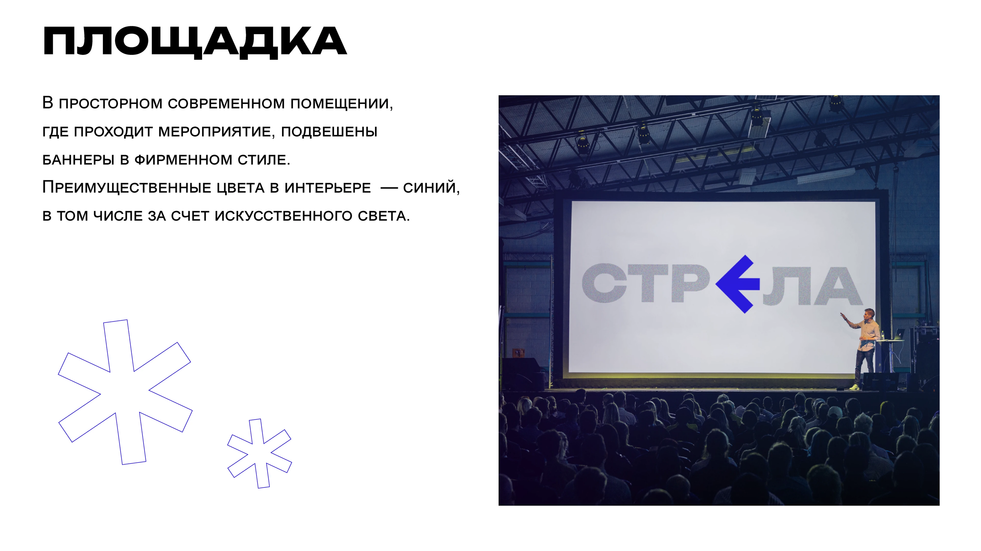 СТРЕЛА | айдентика | identity — Изображение №12 — Брендинг на Dprofile