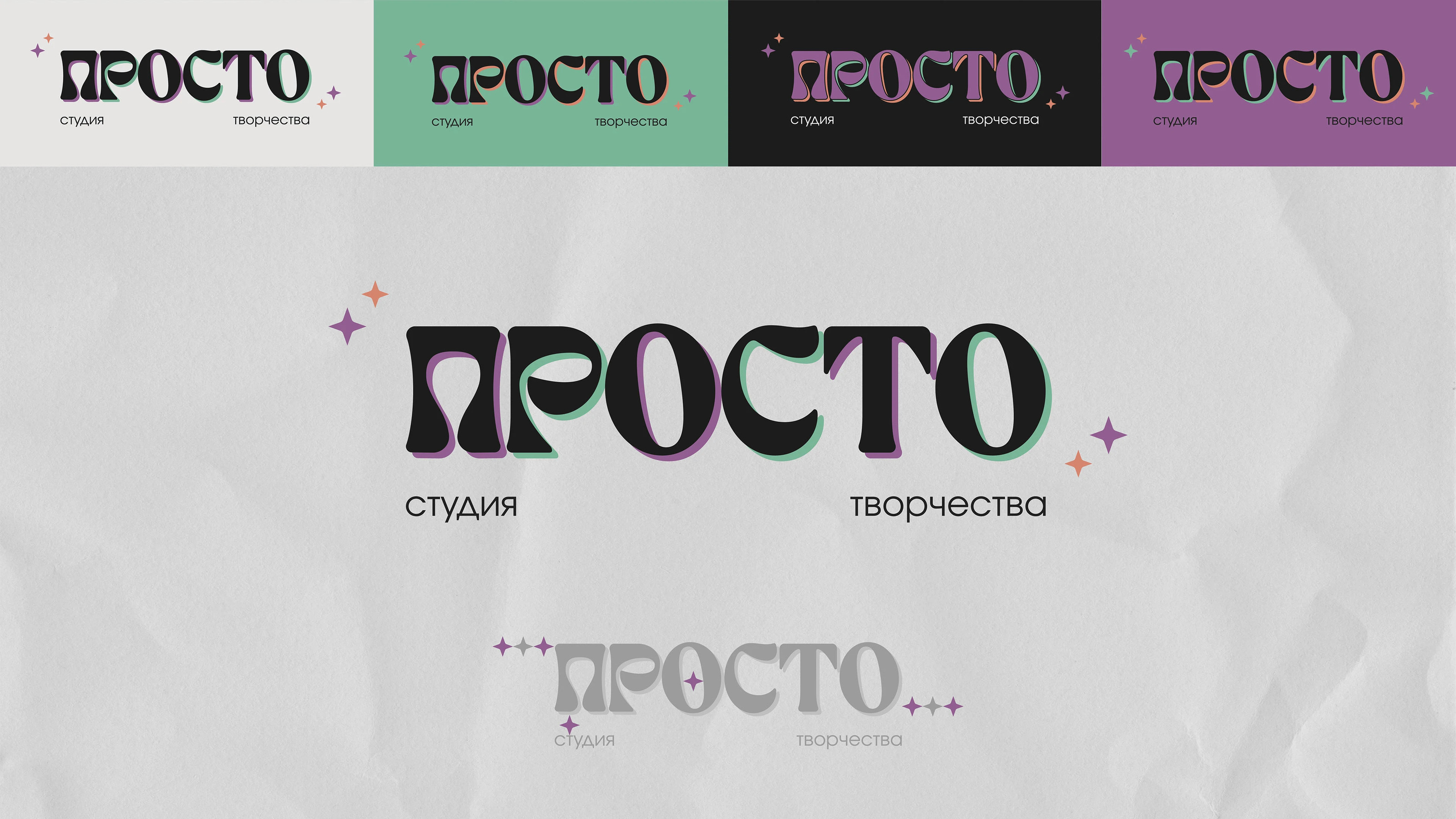 PROSTO art studio | айдентика | identity polygraphy — Изображение №3 — Брендинг, Графика на Dprofile