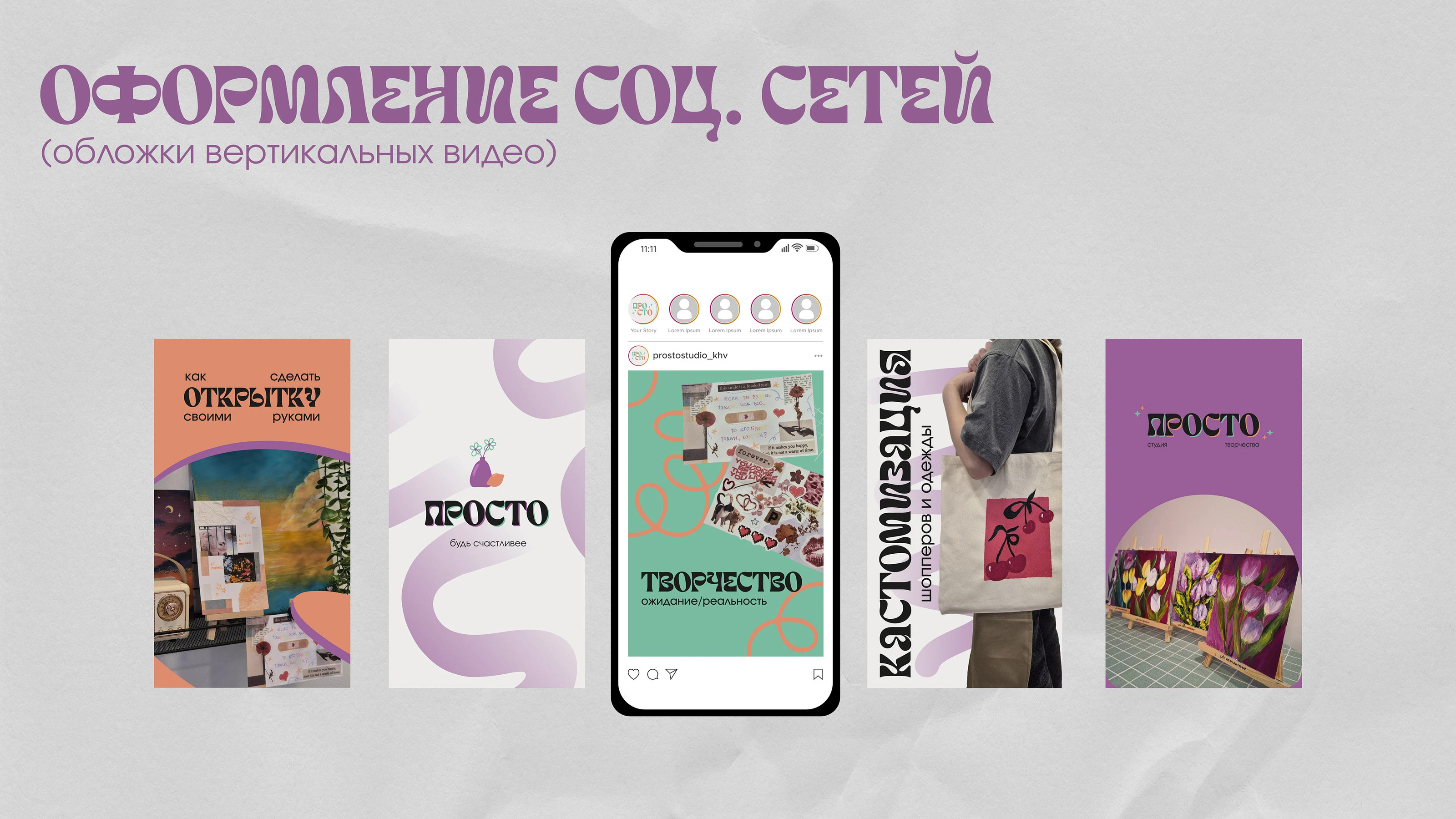 PROSTO art studio | айдентика | identity polygraphy — Изображение №9 — Брендинг, Графика на Dprofile