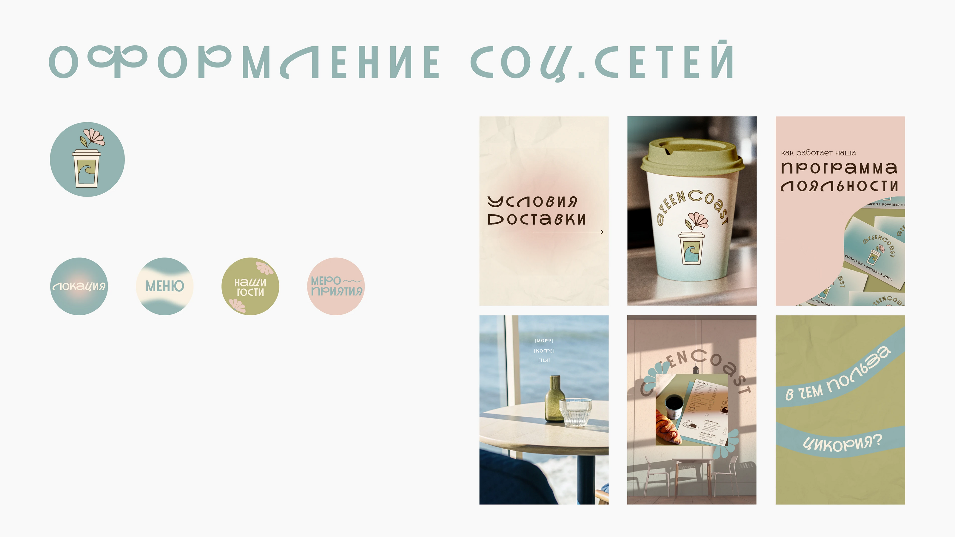 Айдентика кофейни greencost | caffee identity | logo | menu — Изображение №10 — Брендинг, Графика на Dprofile