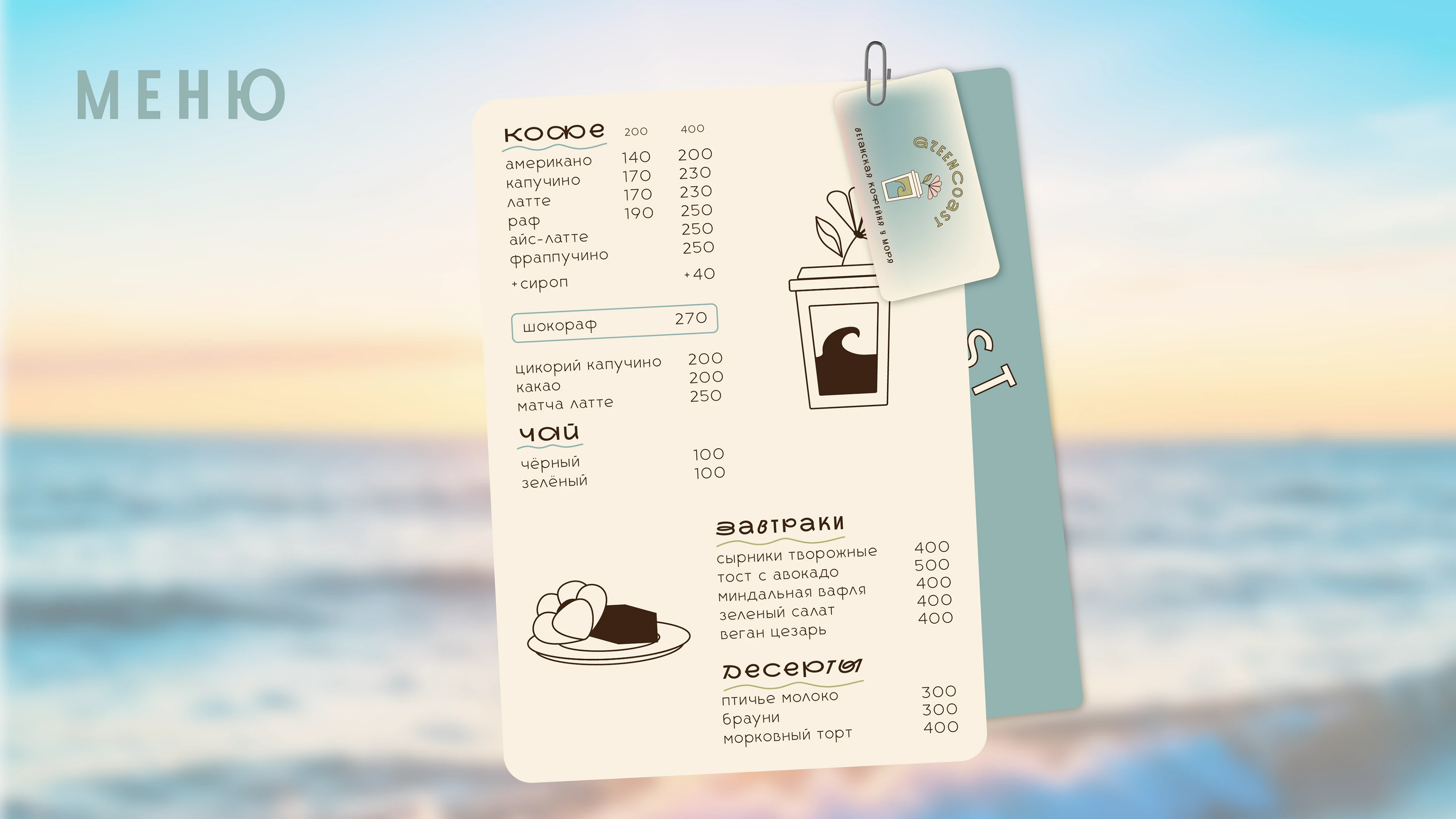 Айдентика кофейни greencost | caffee identity | logo | menu — Изображение №7 — Брендинг, Графика на Dprofile