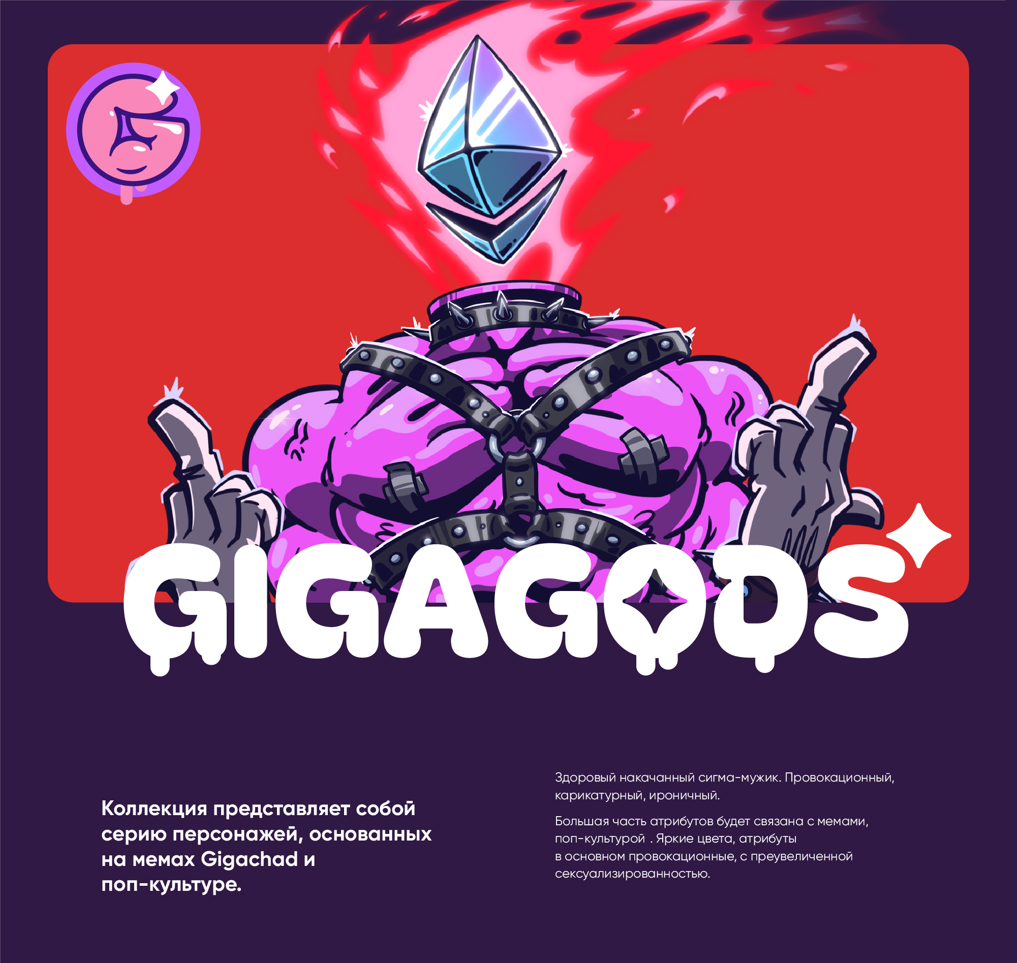 GigaGods — Изображение №1 — Брендинг, Иллюстрация на Dprofile