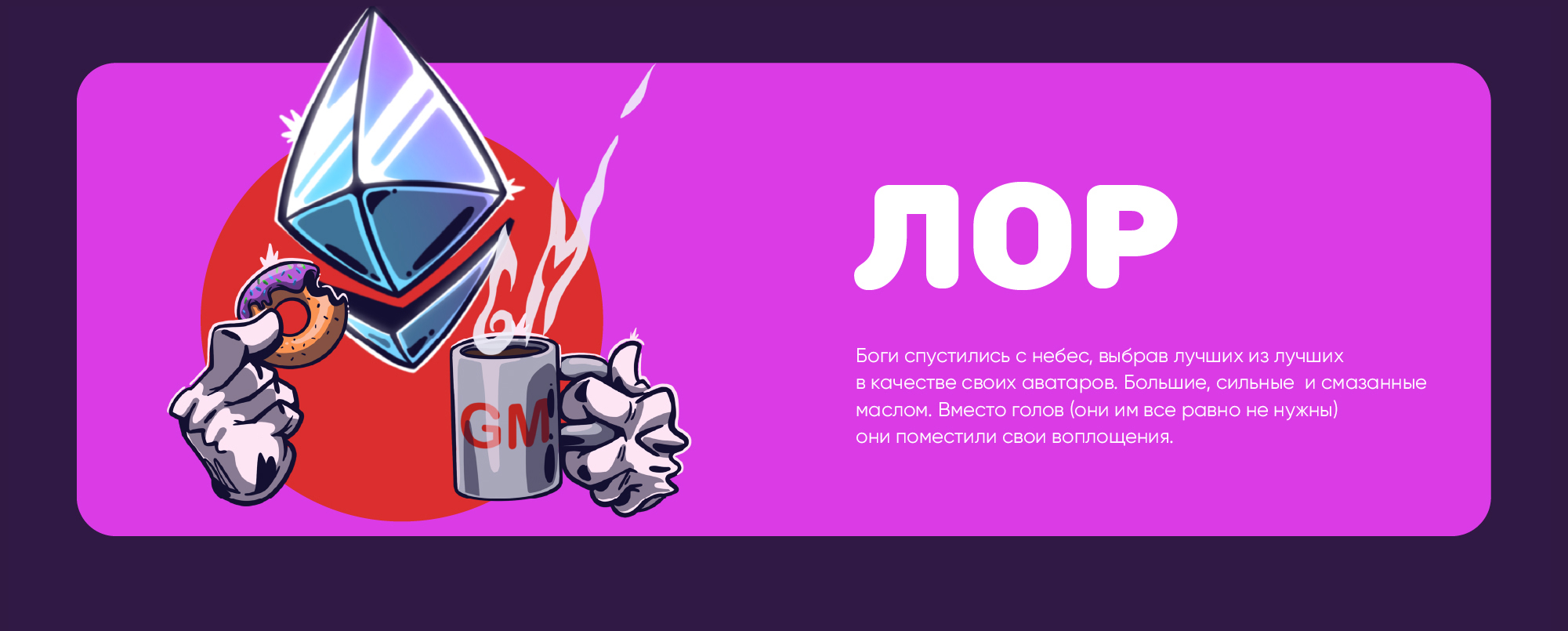 GigaGods — Изображение №2 — Брендинг, Иллюстрация на Dprofile